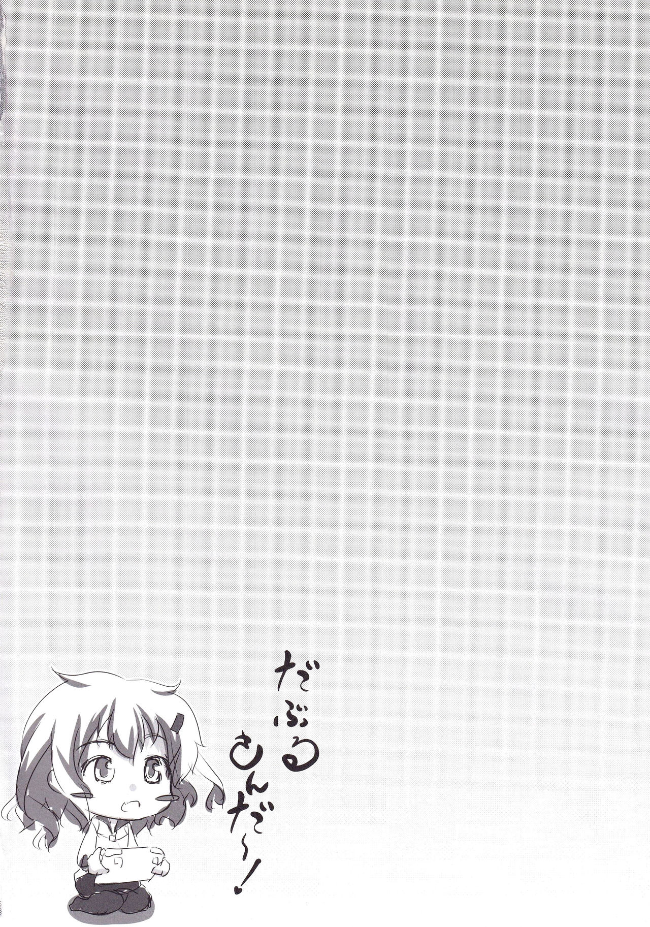 (C88) [FIRST MIRAGE (神島悠)] だぶるさんだ～ (艦隊これくしょん -艦これ-)