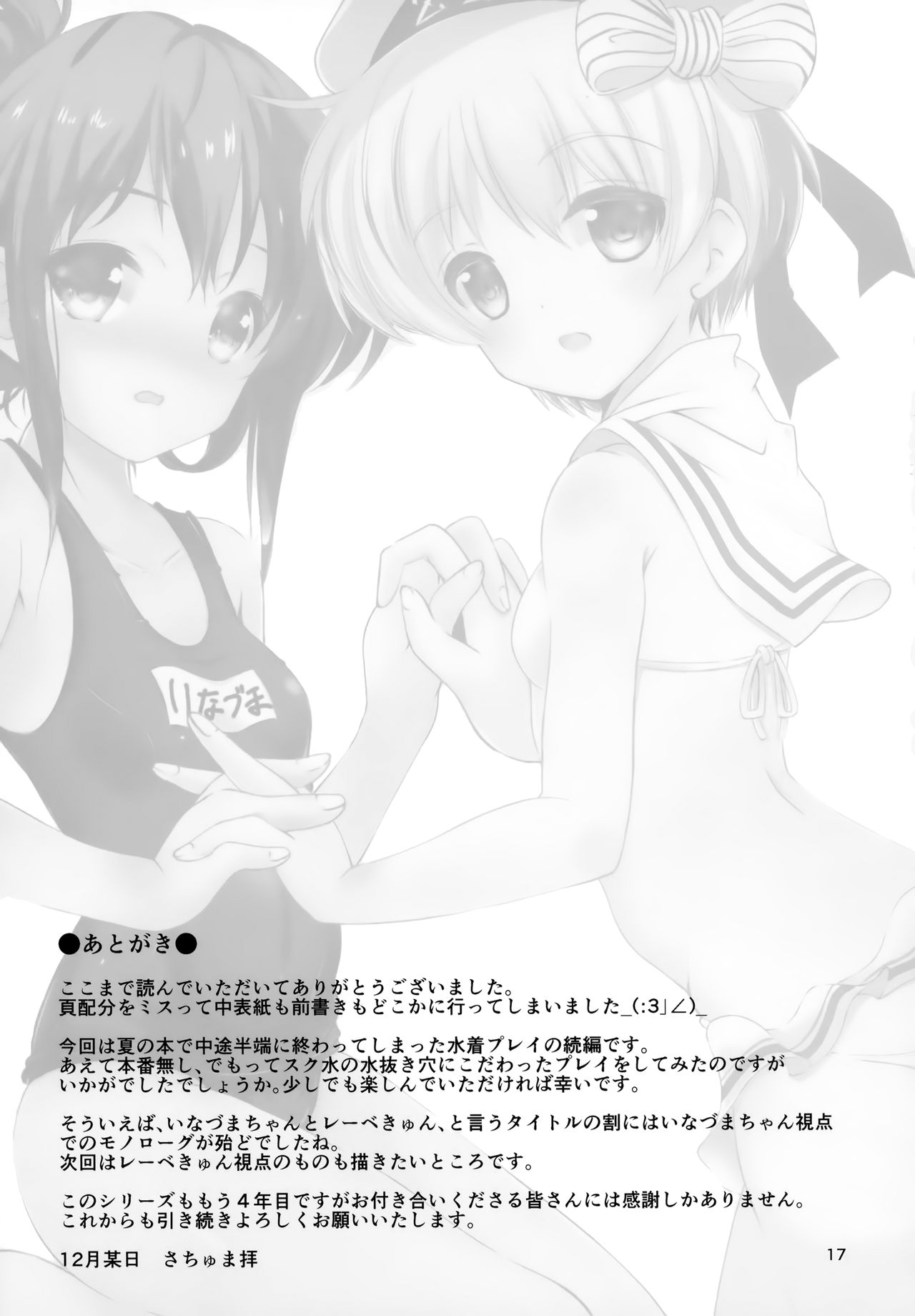 (C95) [まけどに屋 (さちゅま)] いなづまちゃんとレーベきゅん5 (艦隊これくしょん -艦これ-)