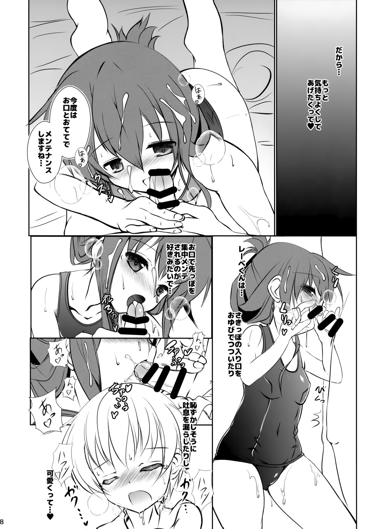 (C95) [まけどに屋 (さちゅま)] いなづまちゃんとレーベきゅん5 (艦隊これくしょん -艦これ-)