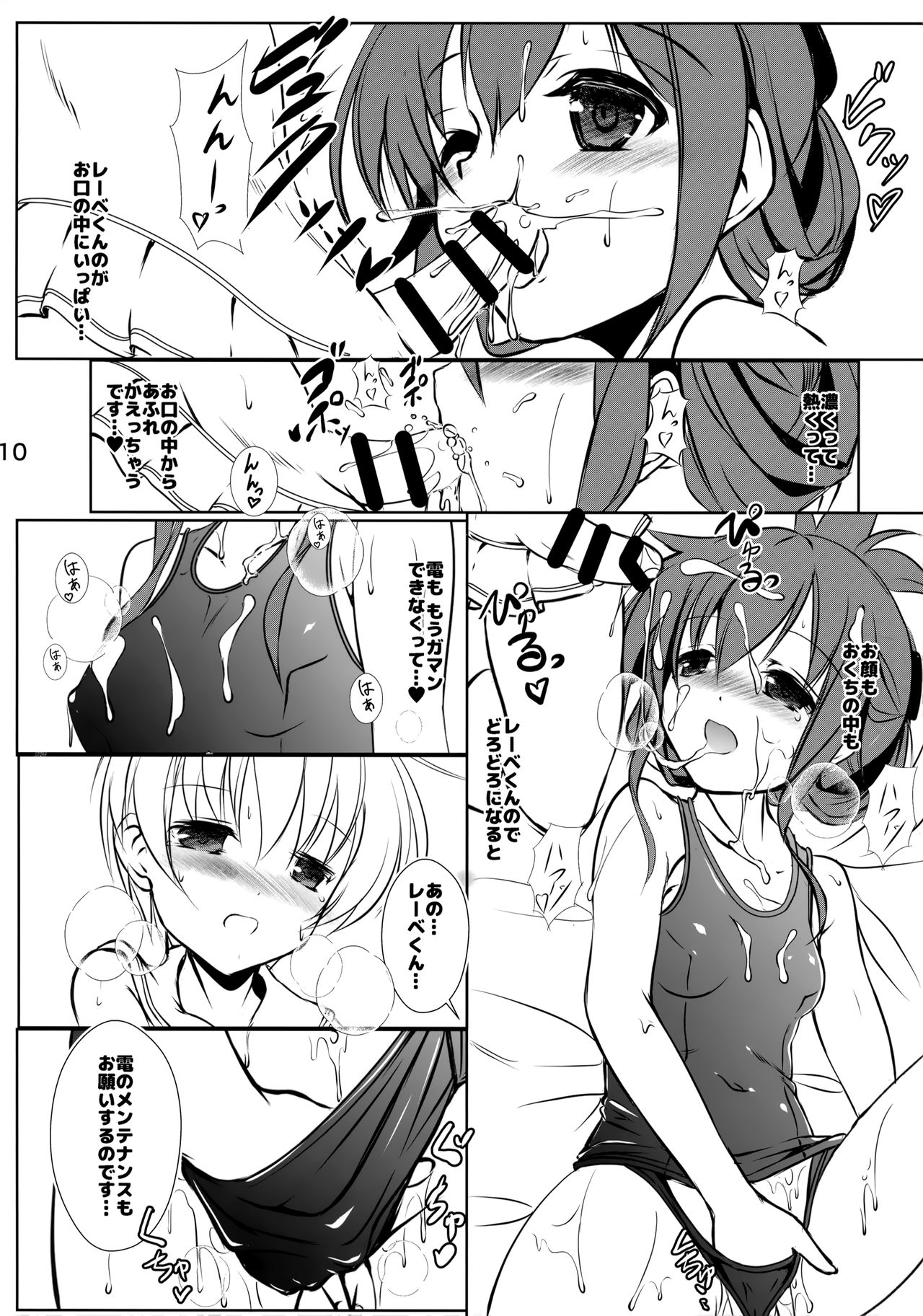 (C95) [まけどに屋 (さちゅま)] いなづまちゃんとレーベきゅん5 (艦隊これくしょん -艦これ-)