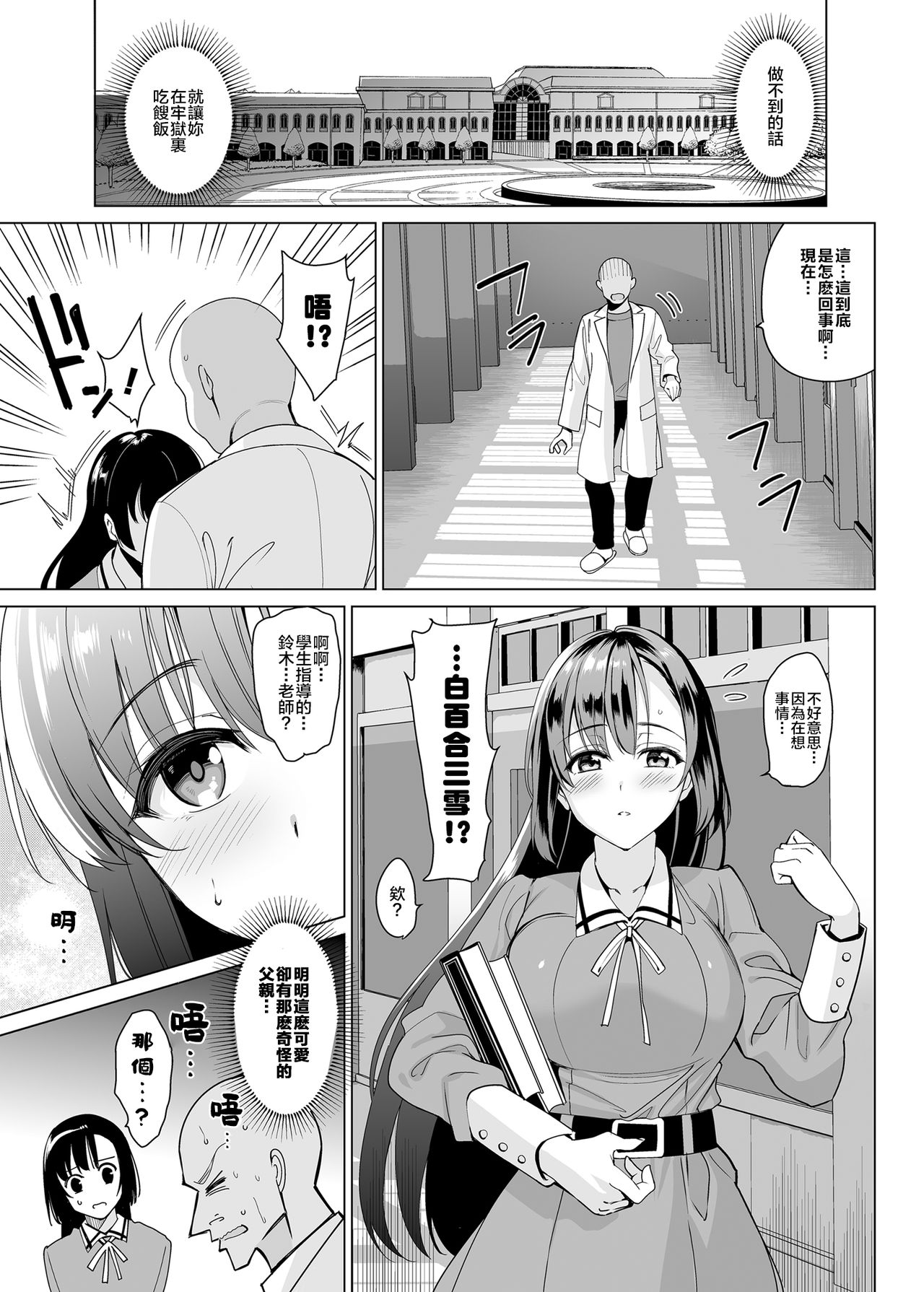 [abgrund (さいかわゆさ)] 白百合姉妹攻略2 [中国翻訳] [DL版]