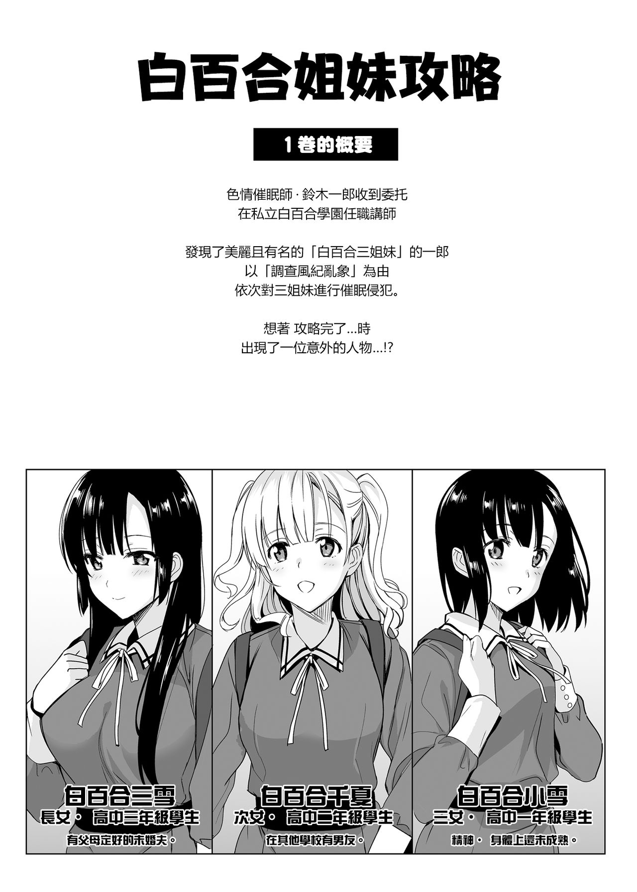 [abgrund (さいかわゆさ)] 白百合姉妹攻略2 [中国翻訳] [DL版]