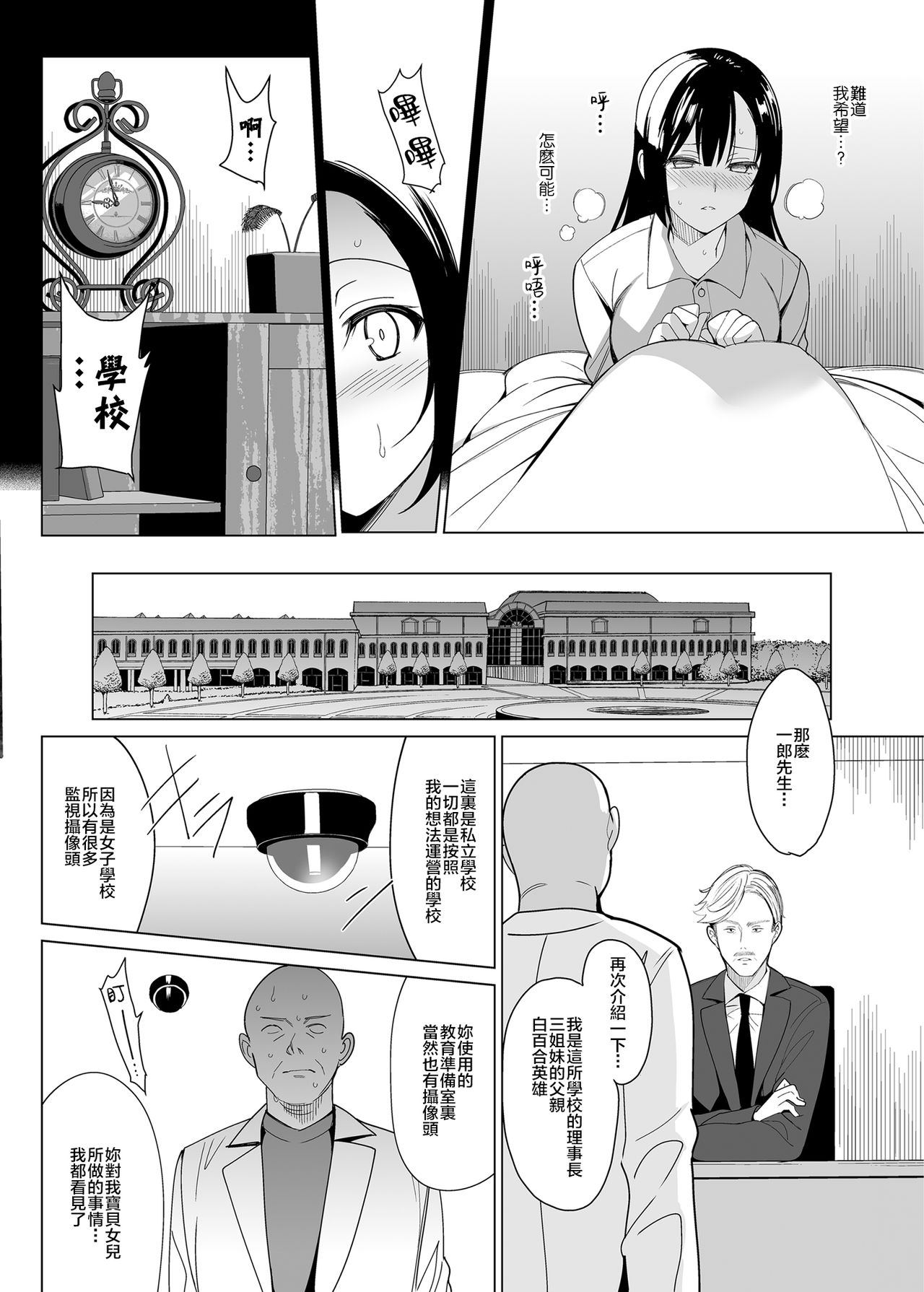 [abgrund (さいかわゆさ)] 白百合姉妹攻略2 [中国翻訳] [DL版]
