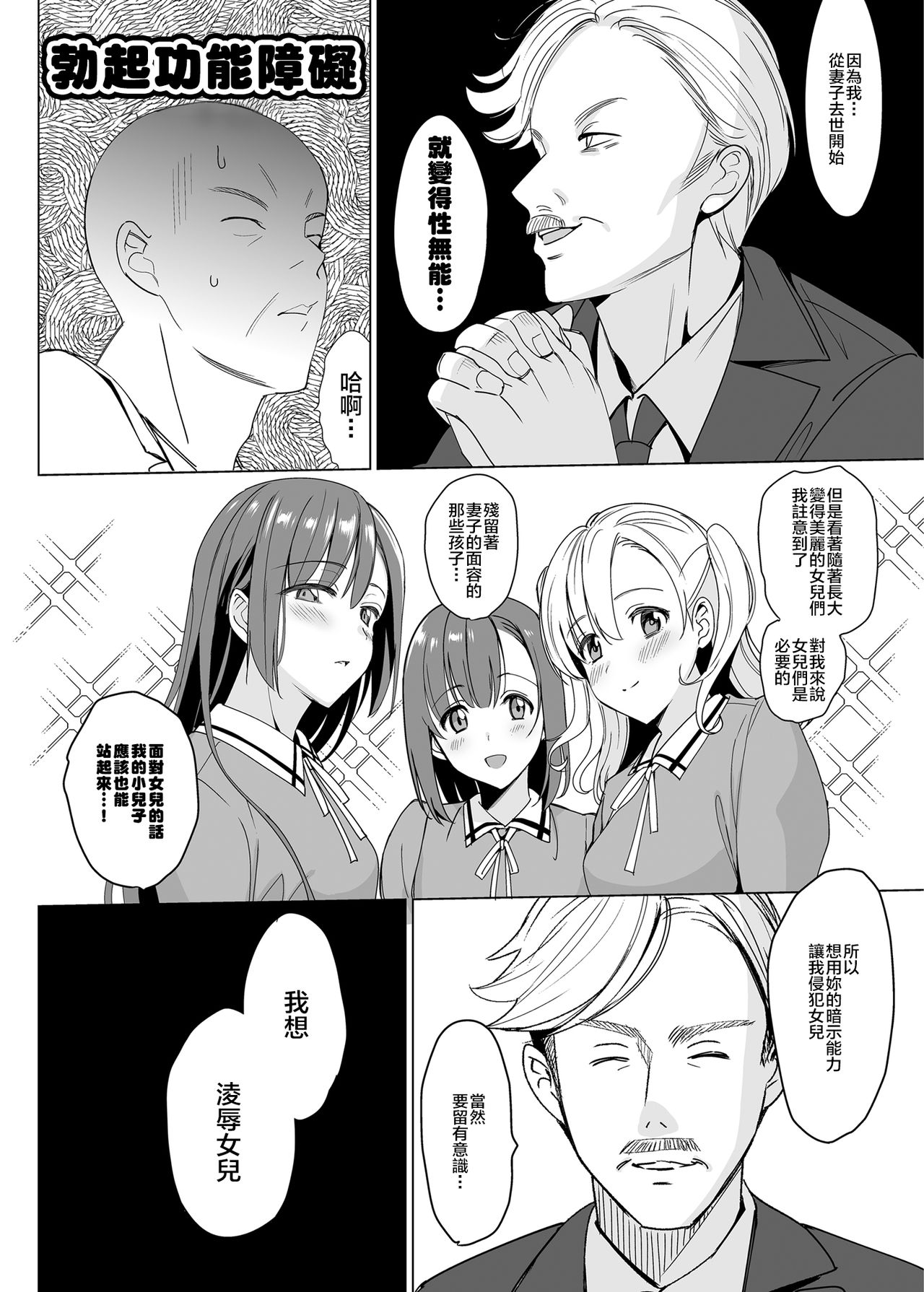 [abgrund (さいかわゆさ)] 白百合姉妹攻略2 [中国翻訳] [DL版]
