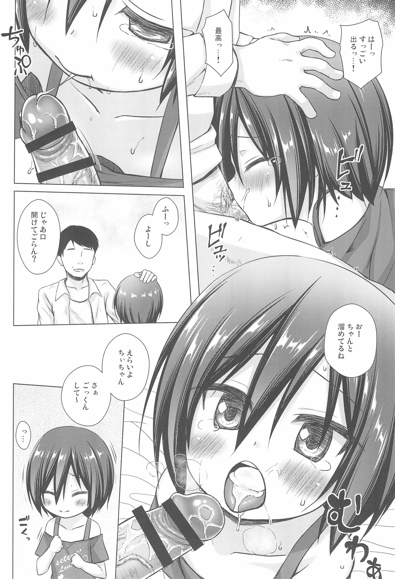 [ノラネコノタマ (雪野みなと)] 義父と義兄と奴隷な私 2