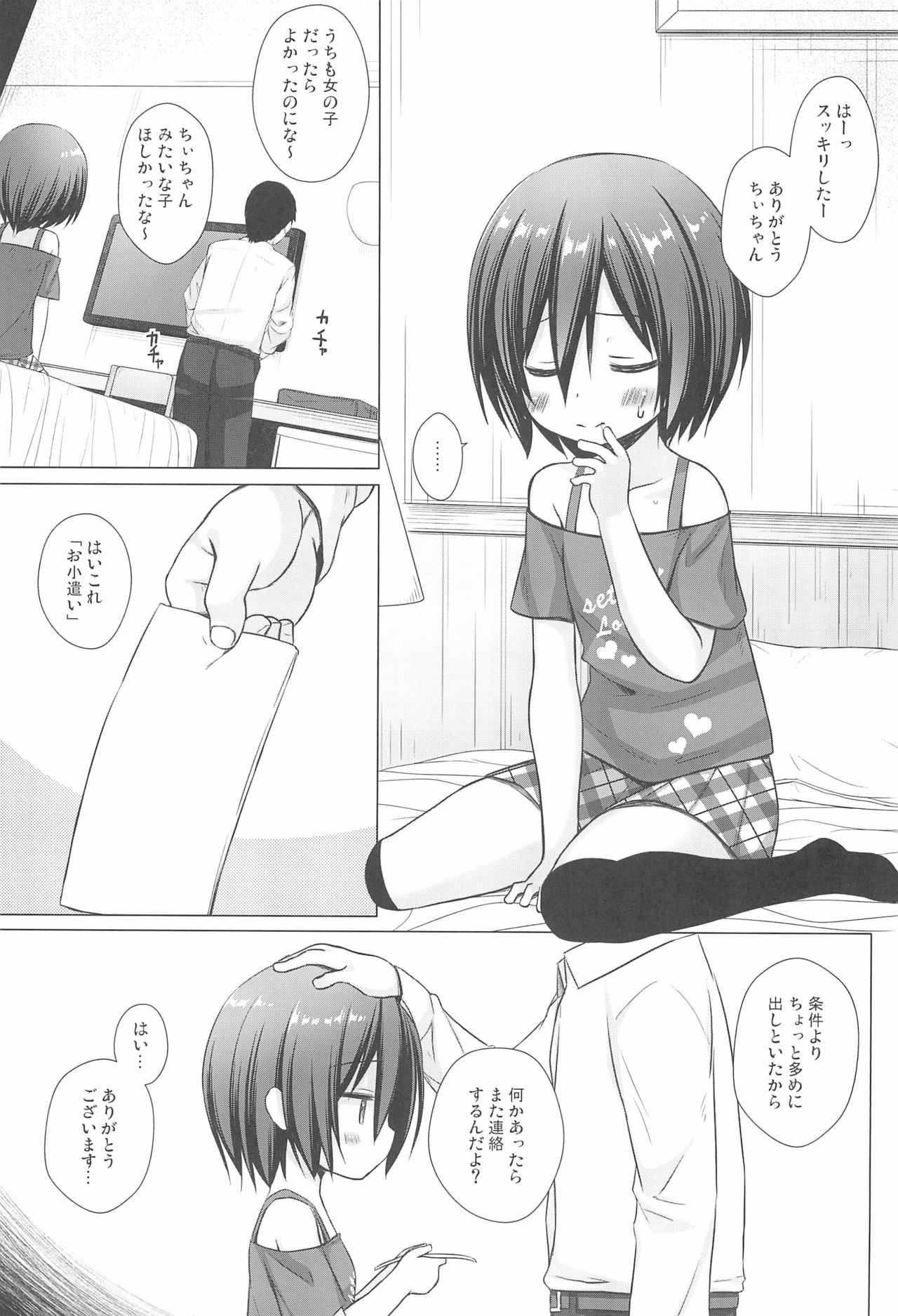 [ノラネコノタマ (雪野みなと)] 義父と義兄と奴隷な私 2