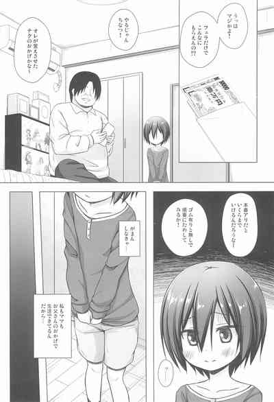 [ノラネコノタマ (雪野みなと)] 義父と義兄と奴隷な私 2