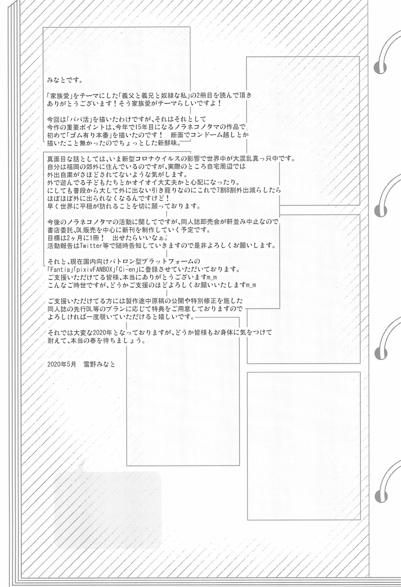 [ノラネコノタマ (雪野みなと)] 義父と義兄と奴隷な私 2