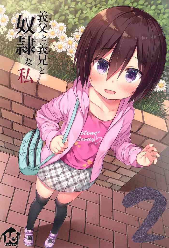 [ノラネコノタマ (雪野みなと)] 義父と義兄と奴隷な私 2