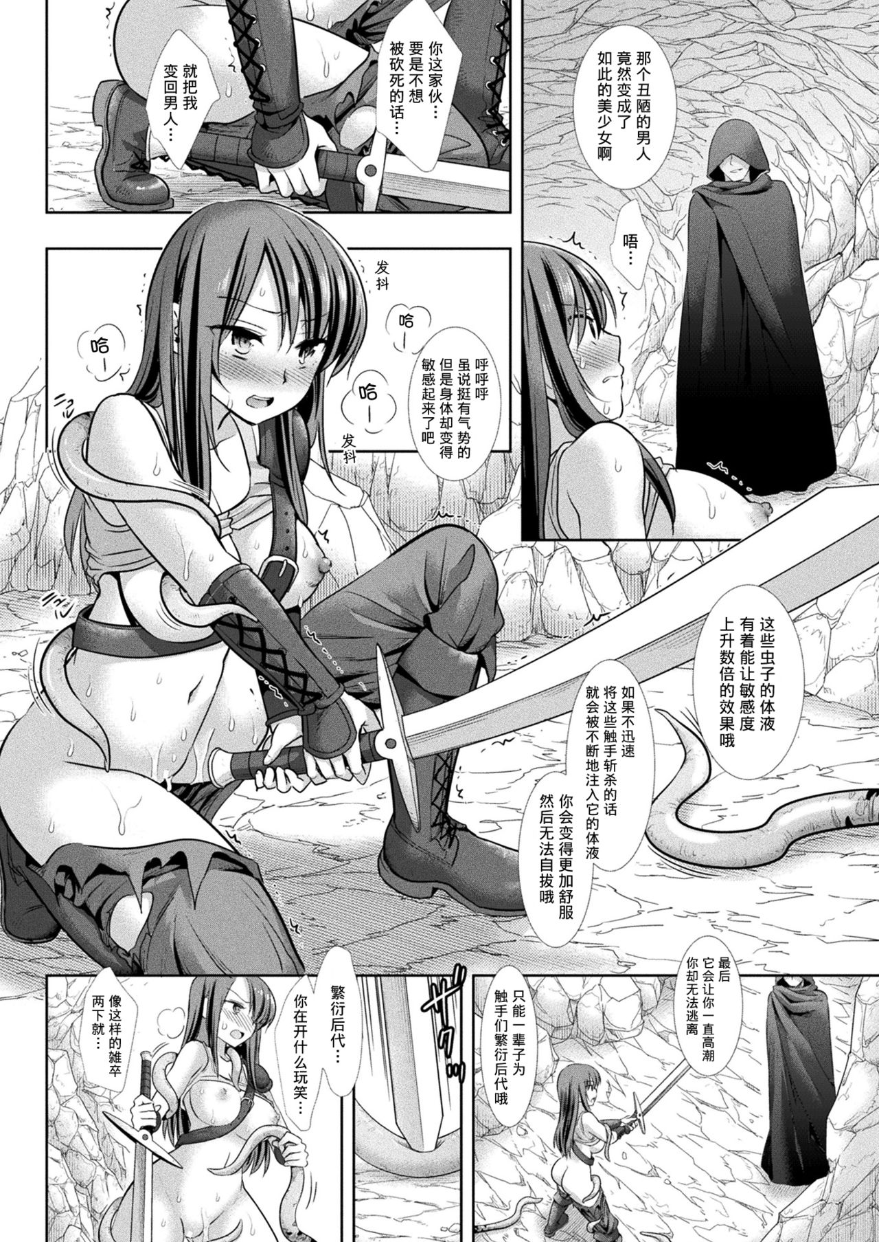 [ナギヤマスギ] 女体化の罠に堕ちる魔法剣士 (二次元ドリームマガジン 2019年8月号 Vol.107) [中国翻訳] [DL版]