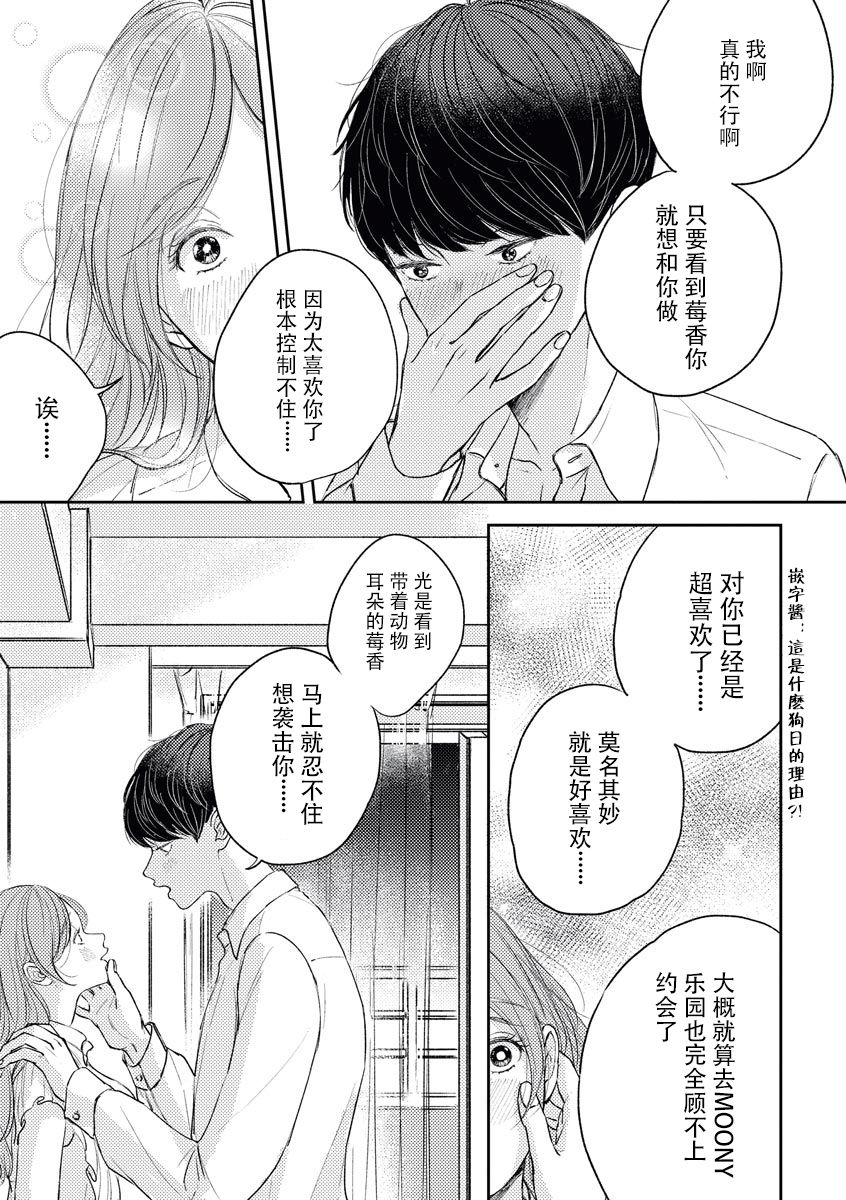 [麦野スミレ] 私たちの仲直りの仕方 ～マンネリにつきコスプレHにご用心!～ [中国翻訳]