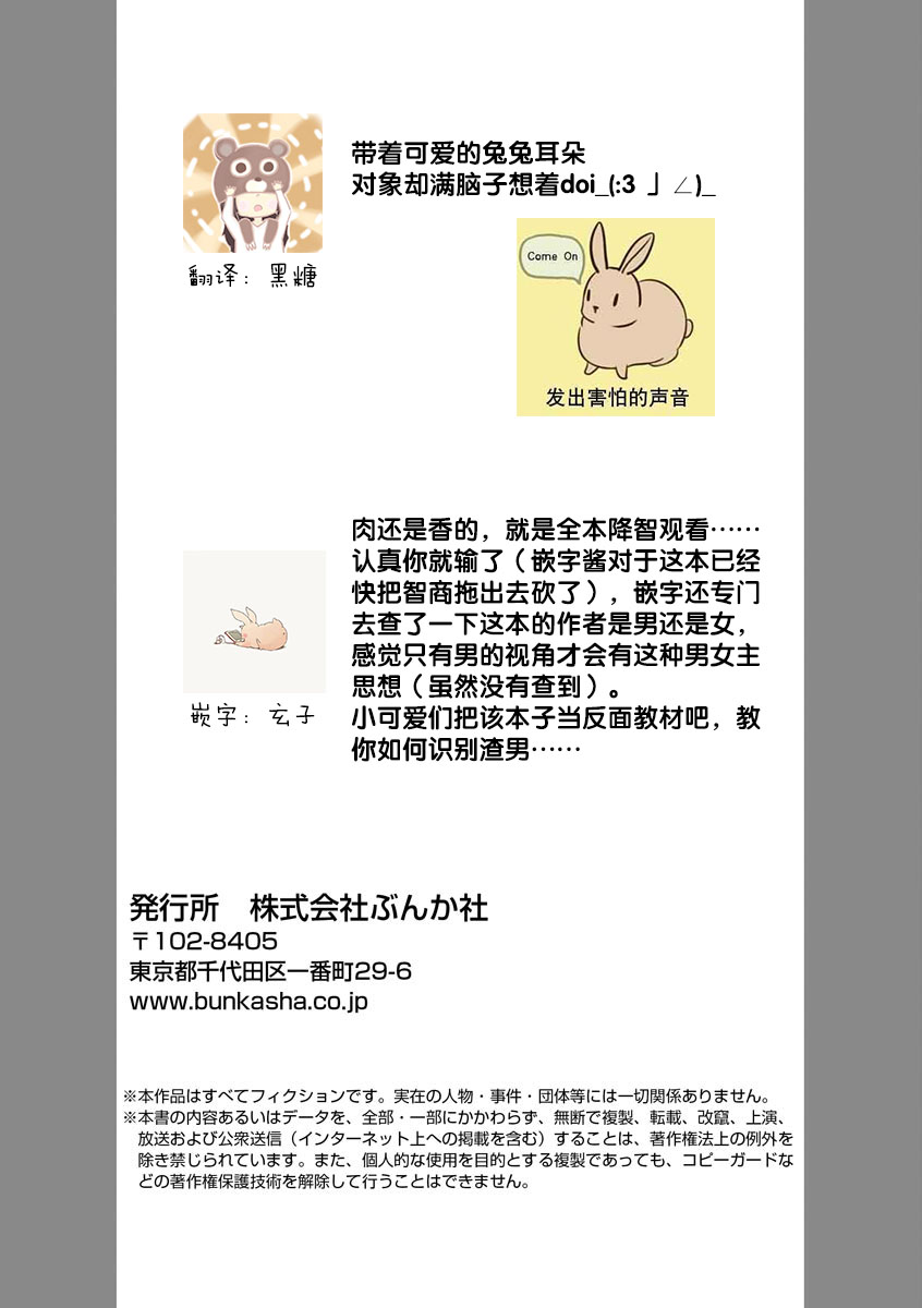 [麦野スミレ] 私たちの仲直りの仕方 ～マンネリにつきコスプレHにご用心!～ [中国翻訳]