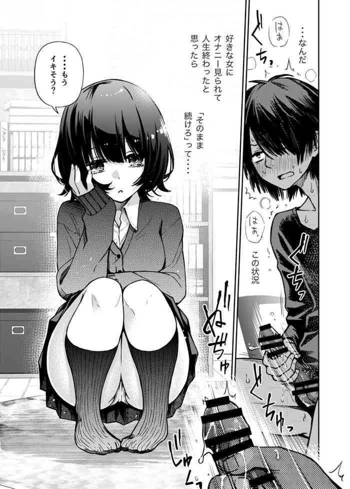 [どじろー] 片想いしてる幼馴染に見抜きさせられる