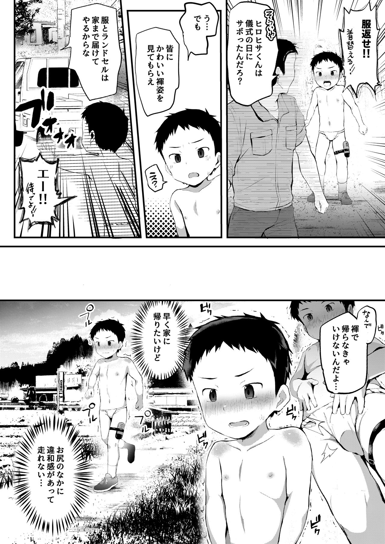 [ほちどんまい (丼ブラコ)] 呪われヒロヒサくん～下校編～ [DL版]