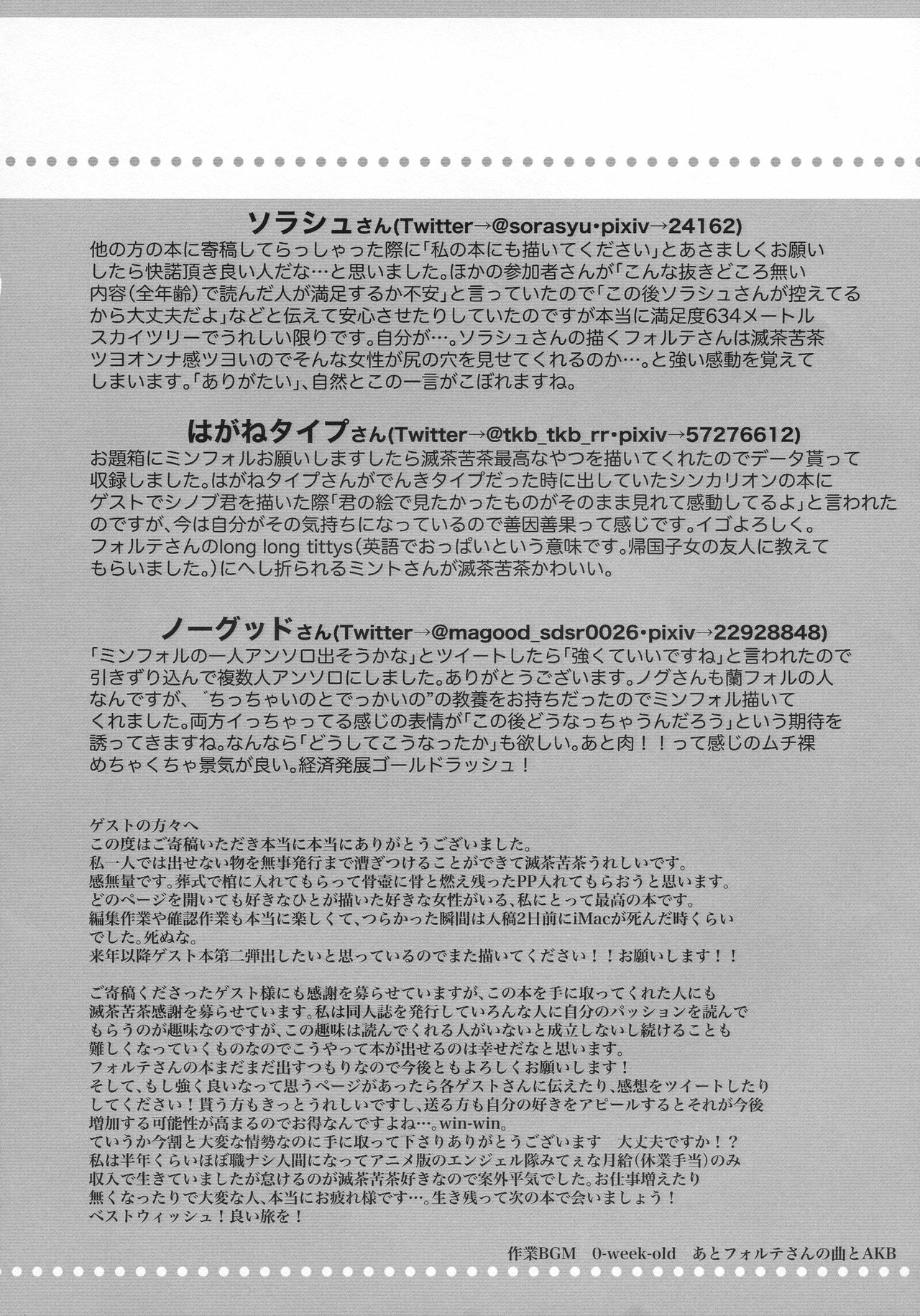 (COMIC1☆17) [team負け男 (よろず)] フォルテさん!! 好きだ〜〜〜!!! (ギャラクシーエンジェル)