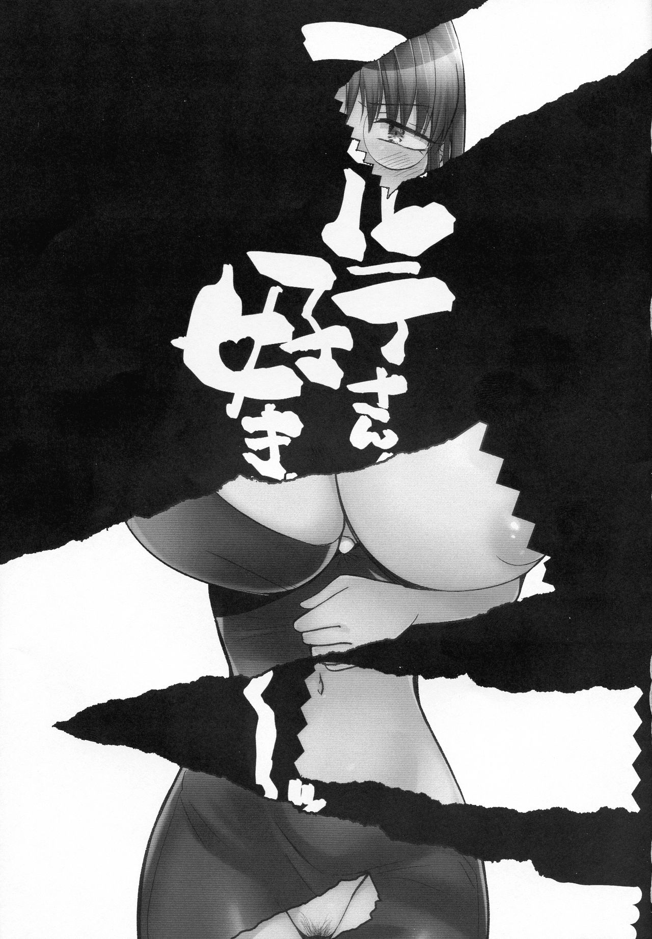 (COMIC1☆17) [team負け男 (よろず)] フォルテさん!! 好きだ〜〜〜!!! (ギャラクシーエンジェル)