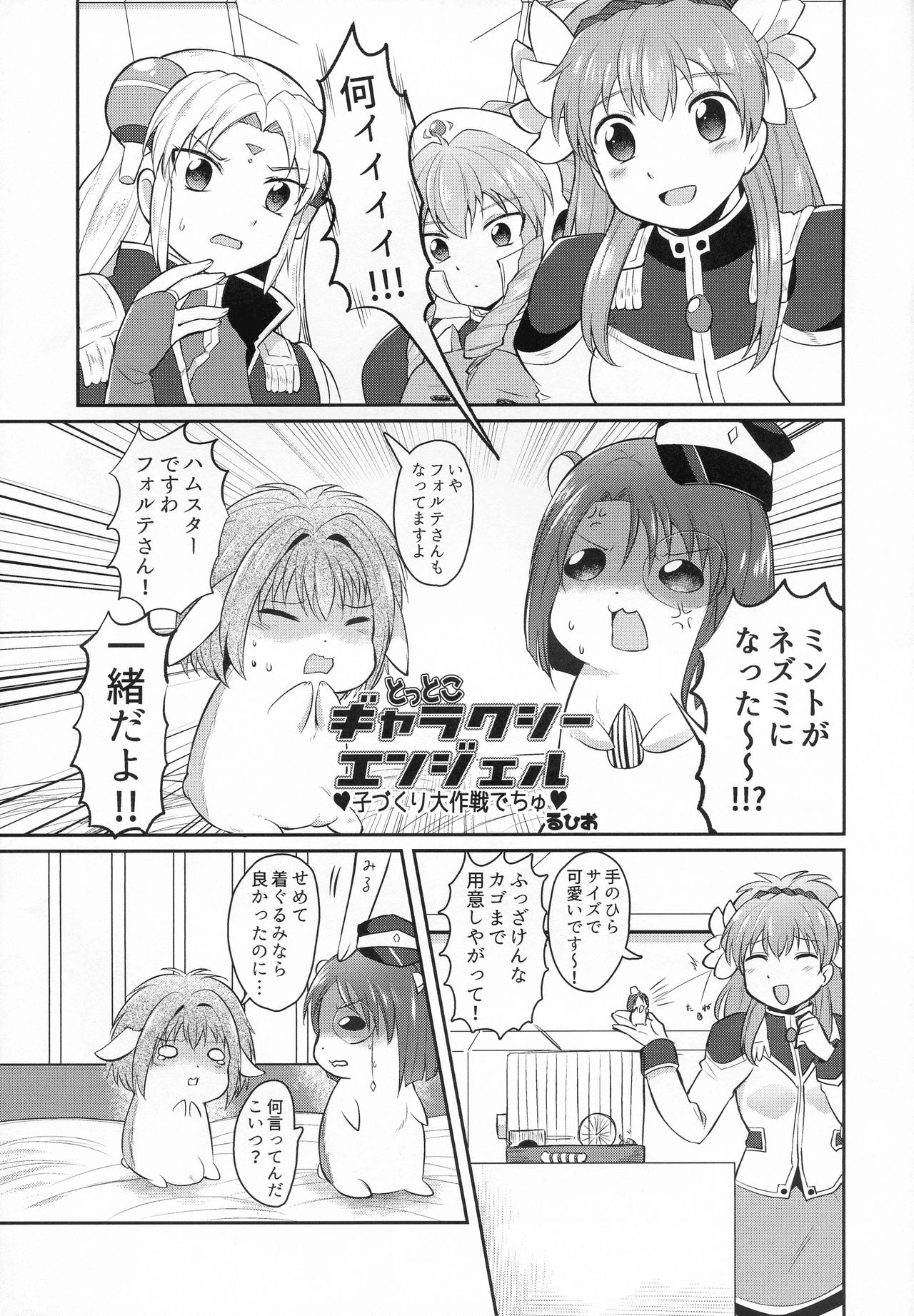 (COMIC1☆17) [team負け男 (よろず)] フォルテさん!! 好きだ〜〜〜!!! (ギャラクシーエンジェル)