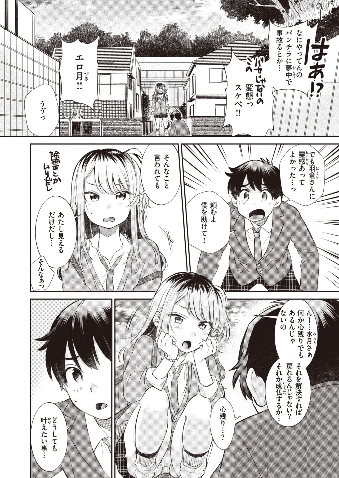 COMIC 快楽天ビースト 2021年3月号 [DL版]