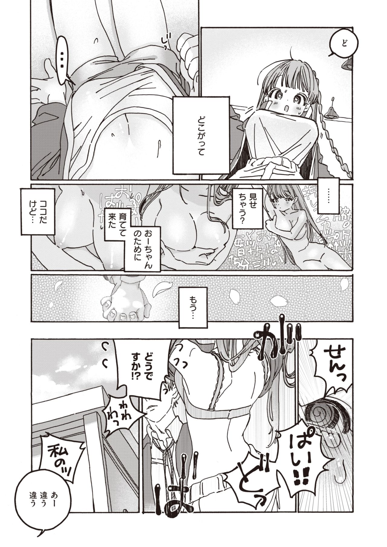 COMIC 快楽天ビースト 2021年3月号 [DL版]