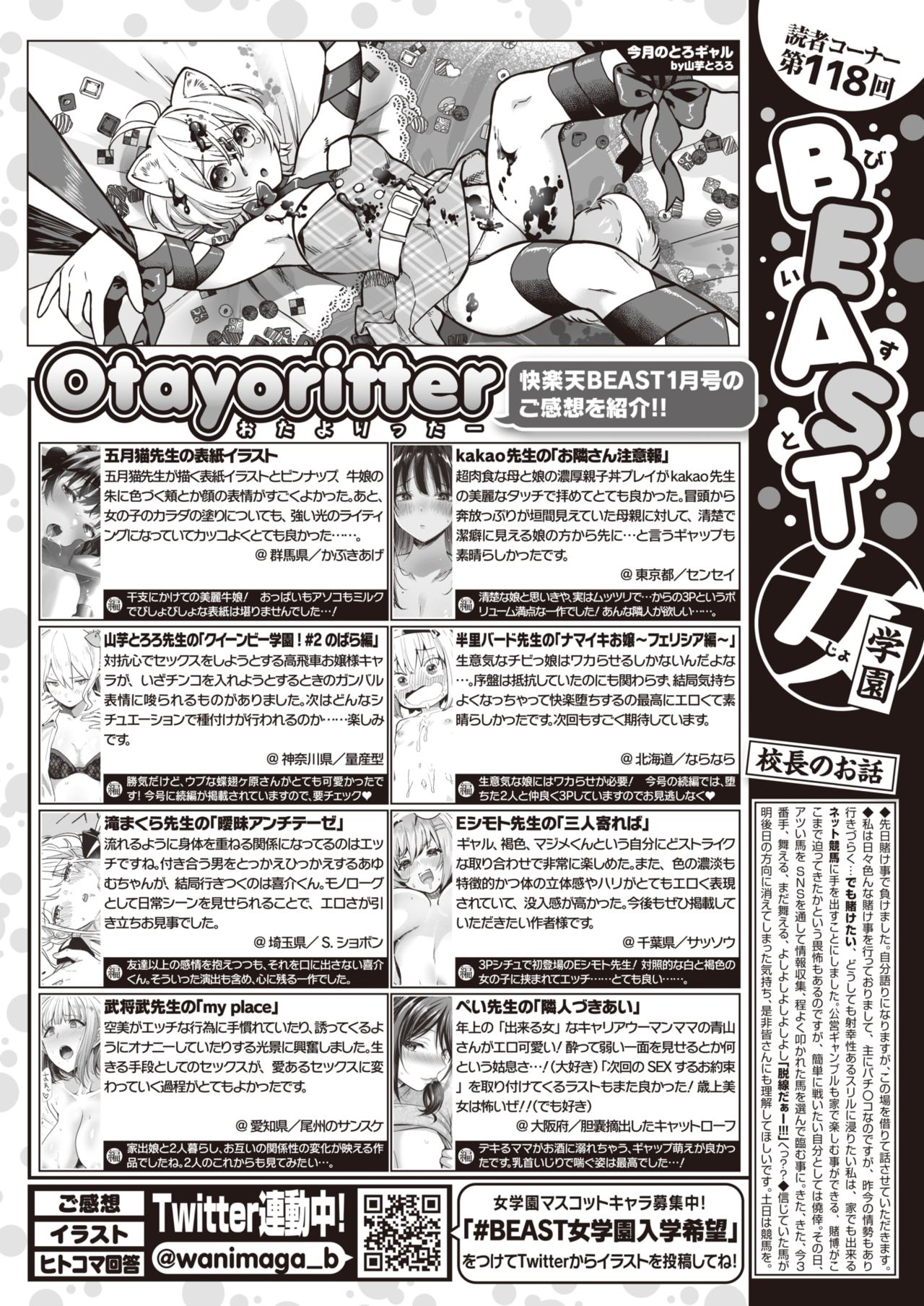 COMIC 快楽天ビースト 2021年3月号 [DL版]