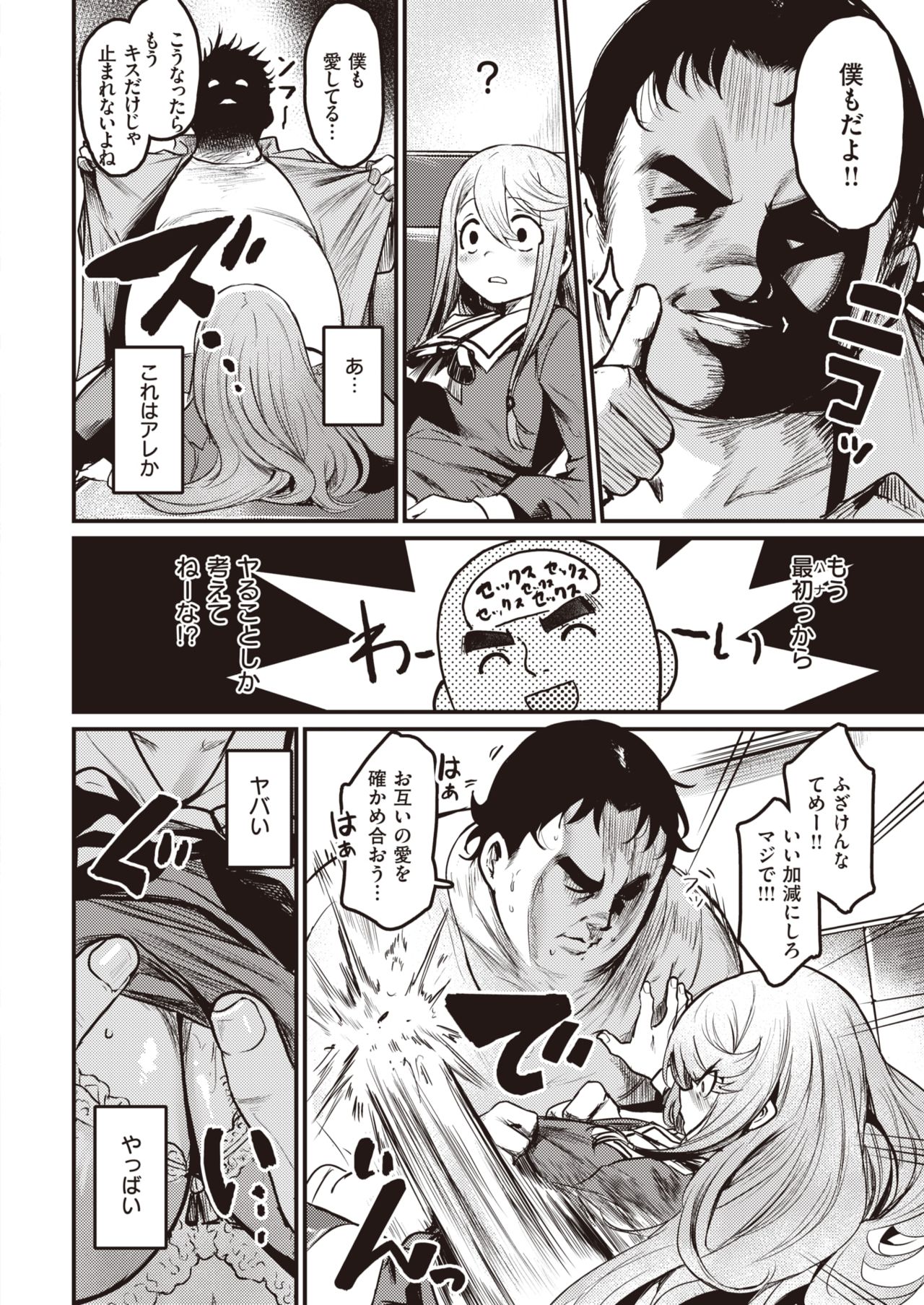 COMIC 快楽天ビースト 2021年3月号 [DL版]