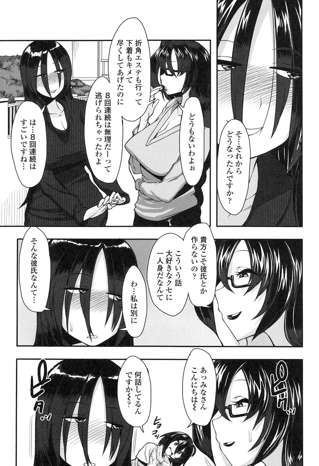 [右脳] 色欲アジテーション [DL版]