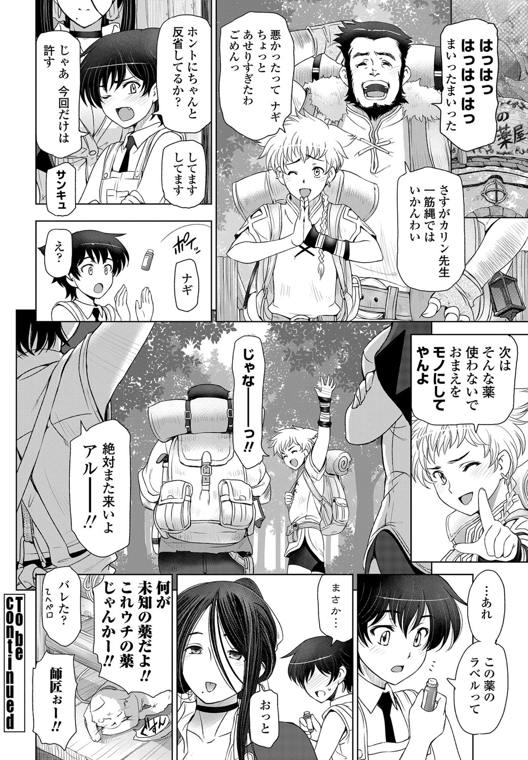 COMIC ペンギンセレブ 2013年4月号 [DL版]