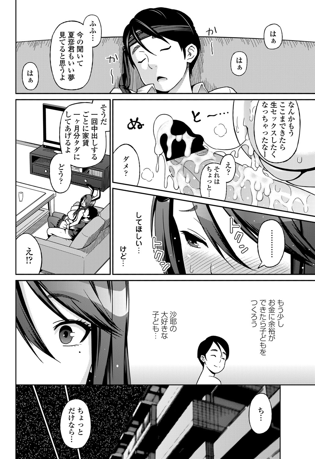 COMIC ペンギンセレブ 2013年4月号 [DL版]