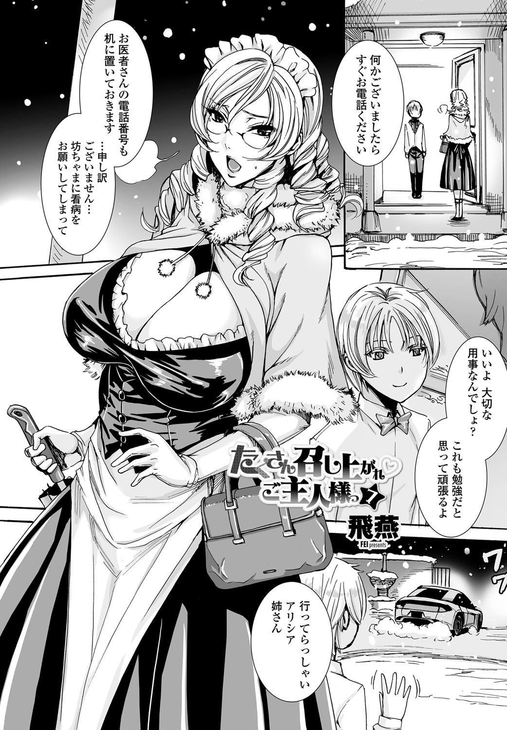 COMIC ペンギンセレブ 2013年4月号 [DL版]