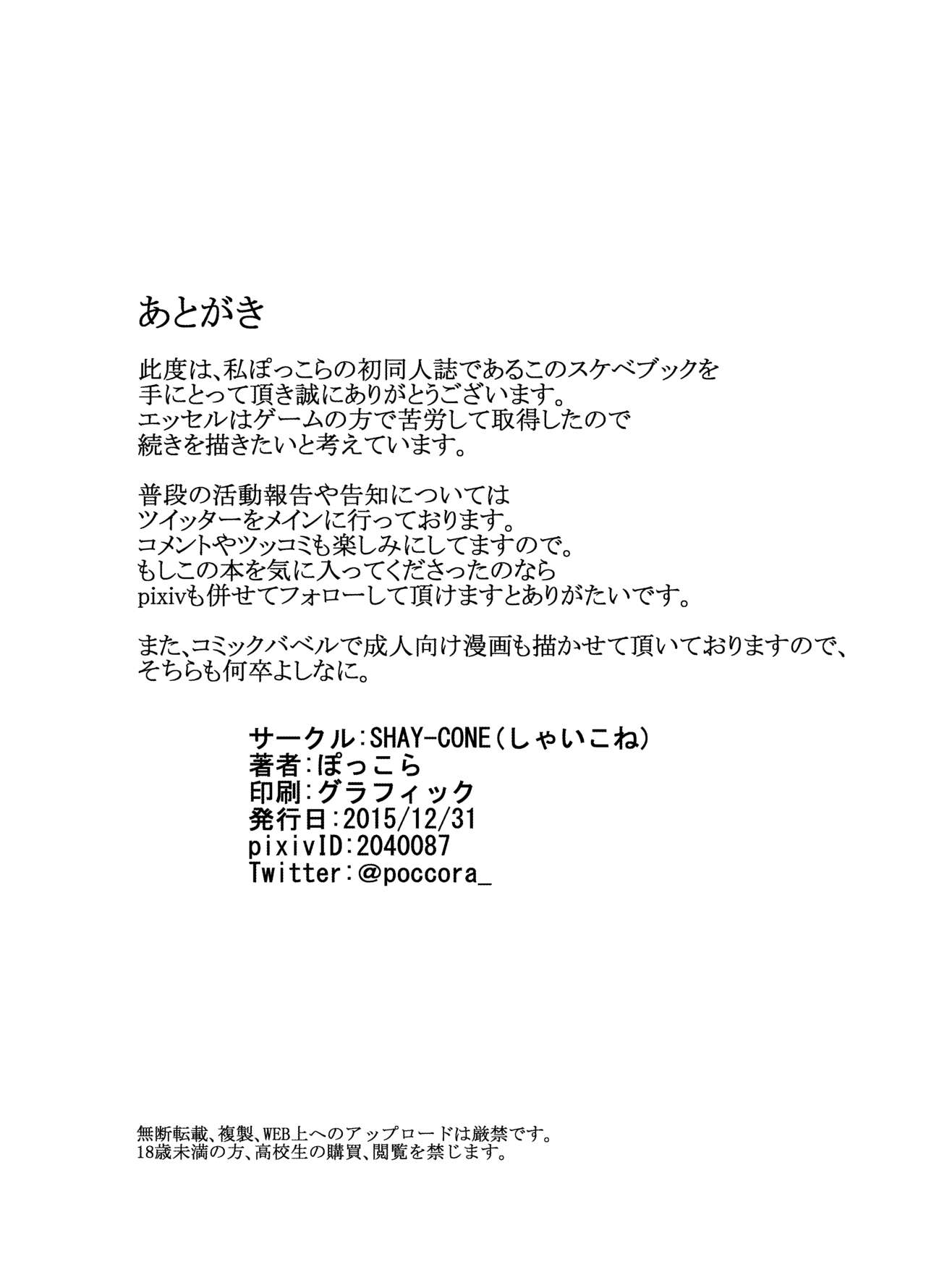 [SHAY-CONE (ぽっこら)] OSHIRI デトネーション (グランブルーファンタジー) [DL版]