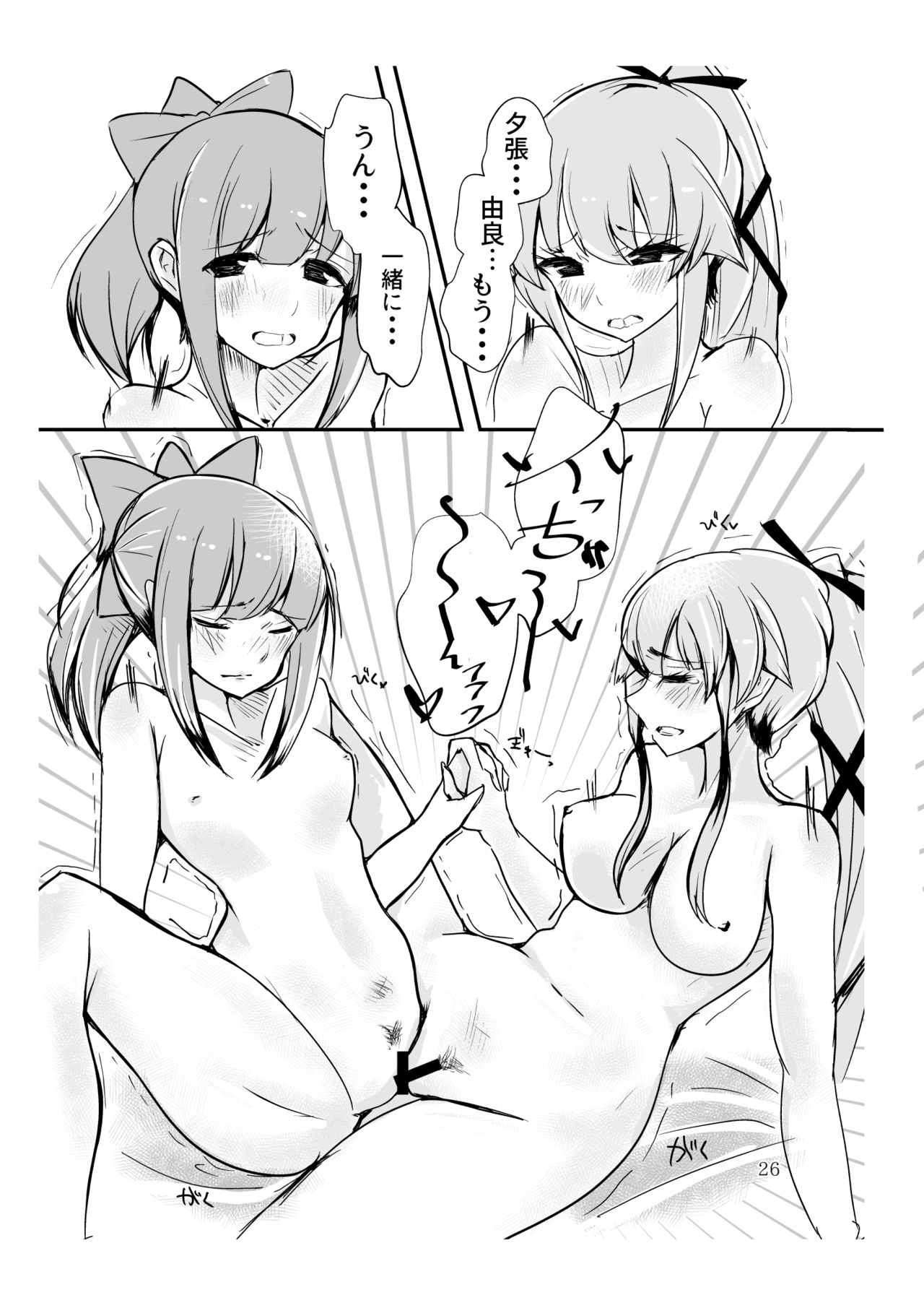 [トリプルレタスバーガー (かず)] Polkadots and Moonbeams (艦隊これくしょん -艦これ-) [DL版]