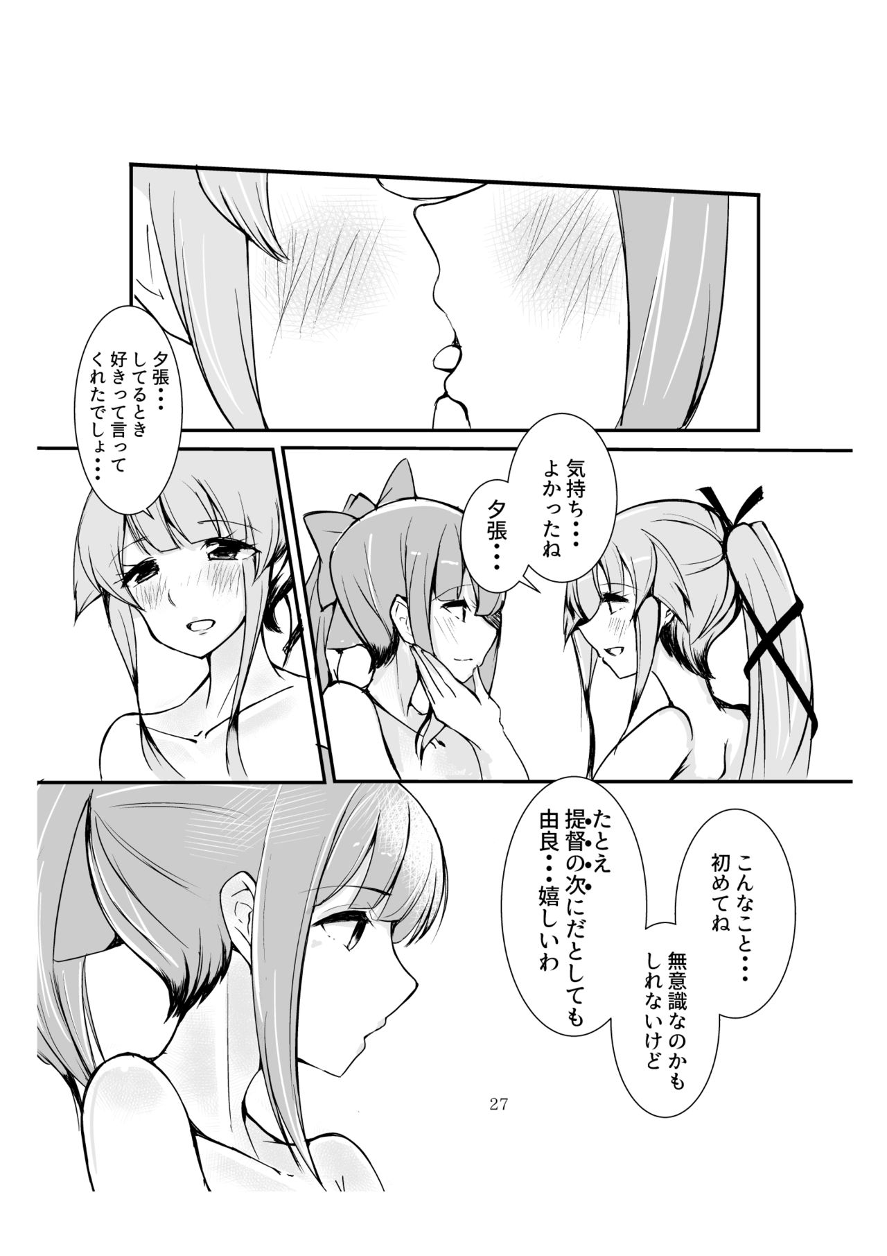 [トリプルレタスバーガー (かず)] Polkadots and Moonbeams (艦隊これくしょん -艦これ-) [DL版]