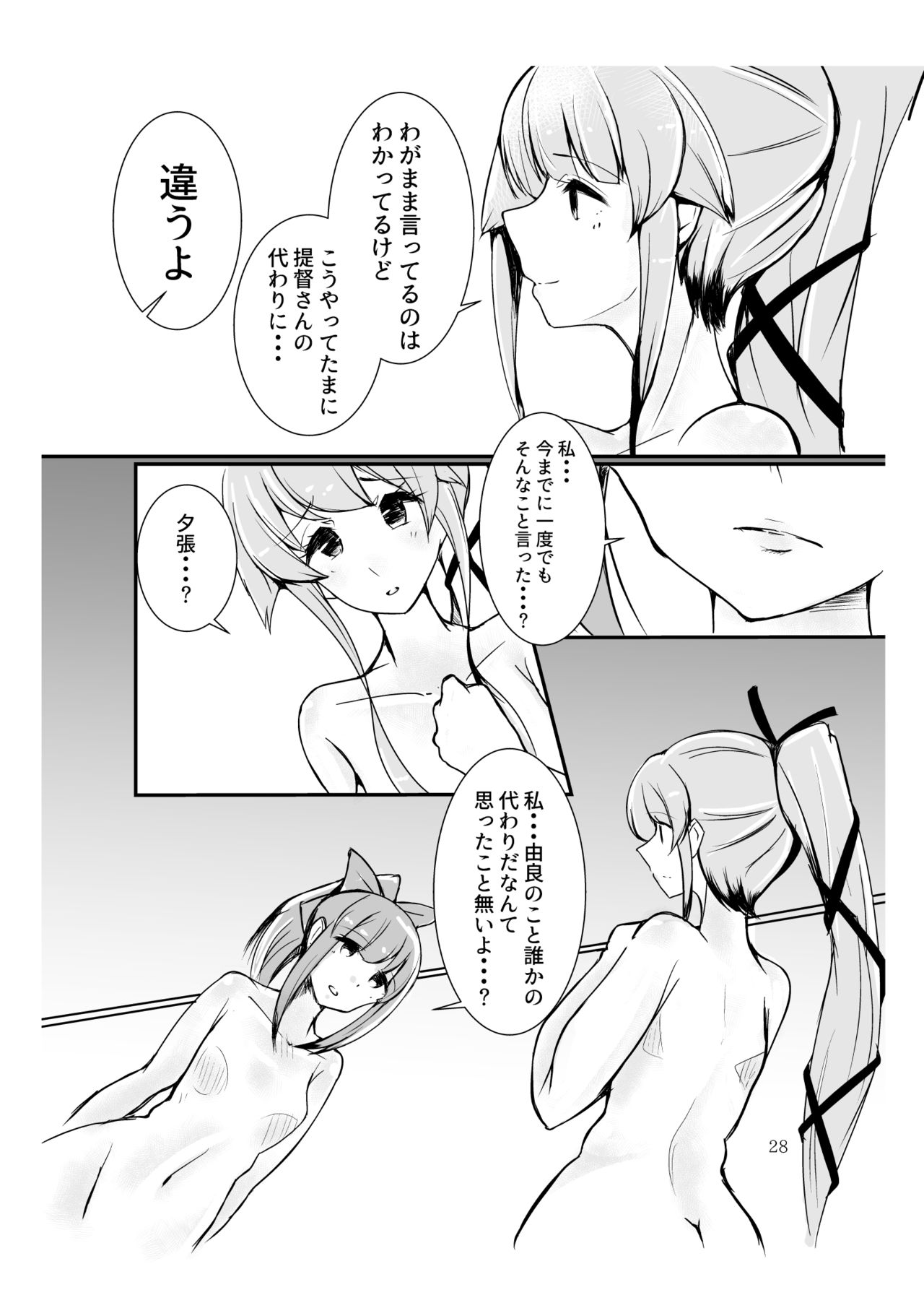 [トリプルレタスバーガー (かず)] Polkadots and Moonbeams (艦隊これくしょん -艦これ-) [DL版]