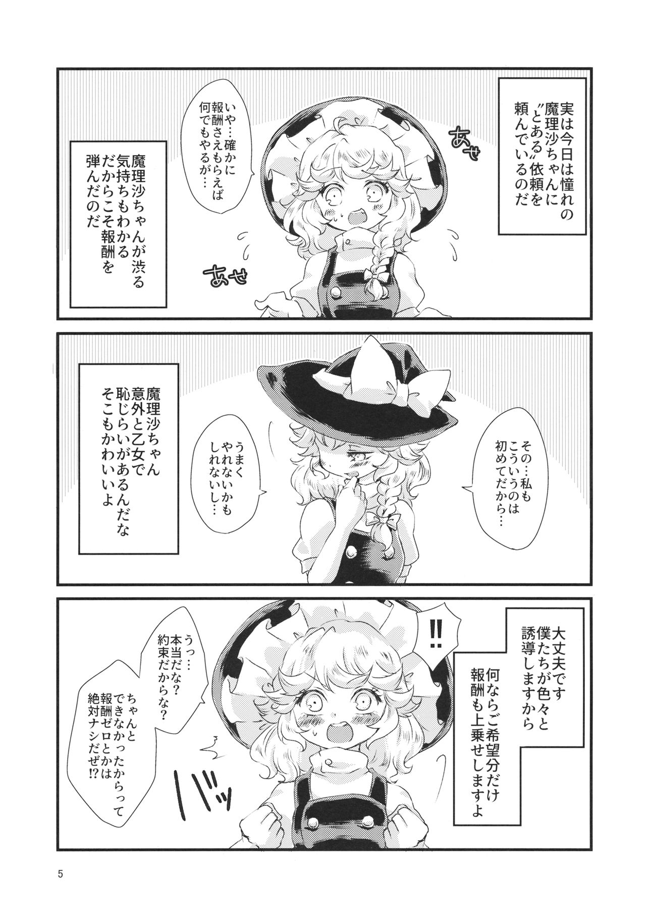 (C96) [パルピテリア (壬星ねもね)] 霧雨魔法店、ドロワ素股承ります (東方Project)