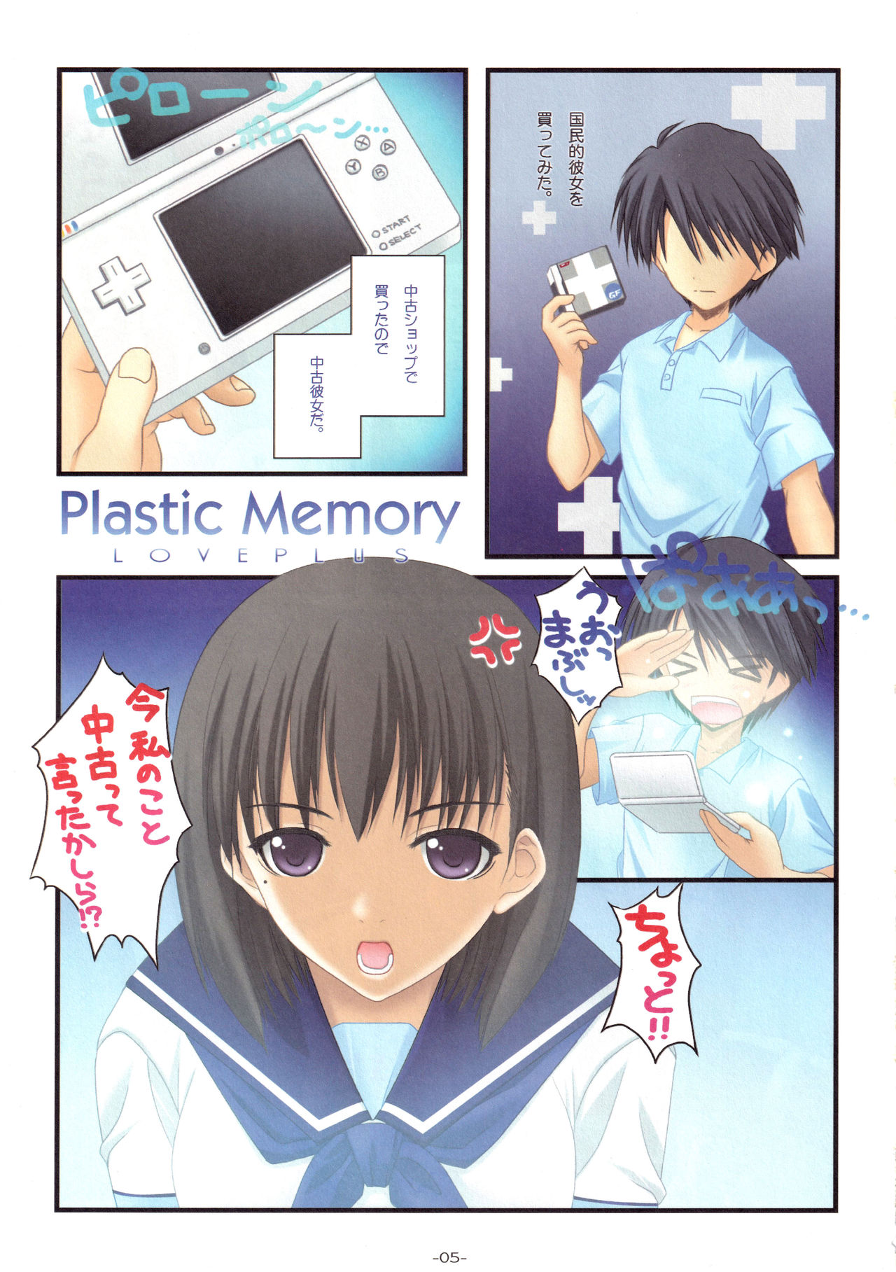 (C78) [GRAPHICAROSSA (芳村ケンタロ)] Plastic Memory (ラブプラス)