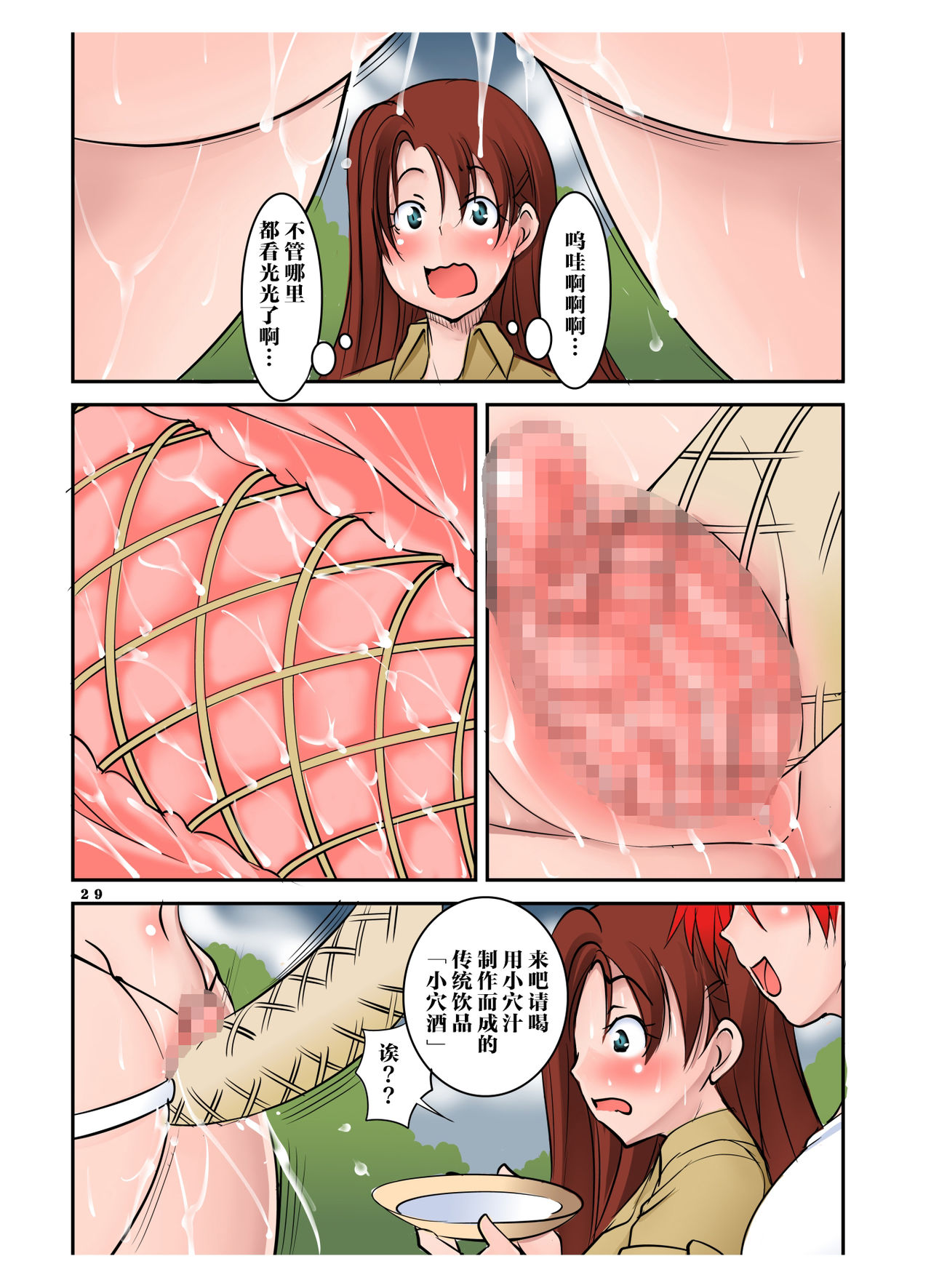 [アルゴラグニア (みこしろ本人)] スクープ！未開の群馬県の奥地に淫乱変態性儀式を行う女裸族の集落が実在した！！！ [中国翻訳]