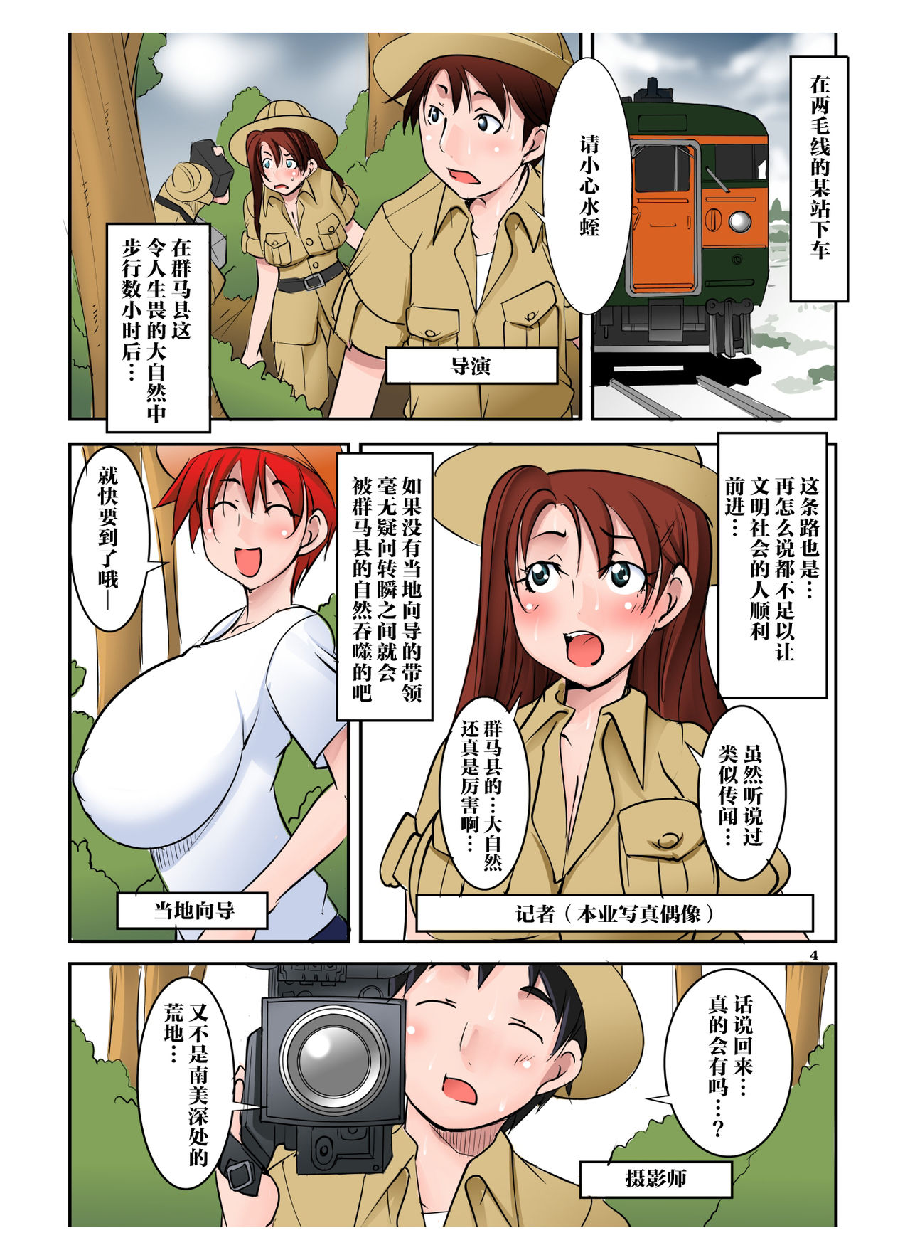 [アルゴラグニア (みこしろ本人)] スクープ！未開の群馬県の奥地に淫乱変態性儀式を行う女裸族の集落が実在した！！！ [中国翻訳]