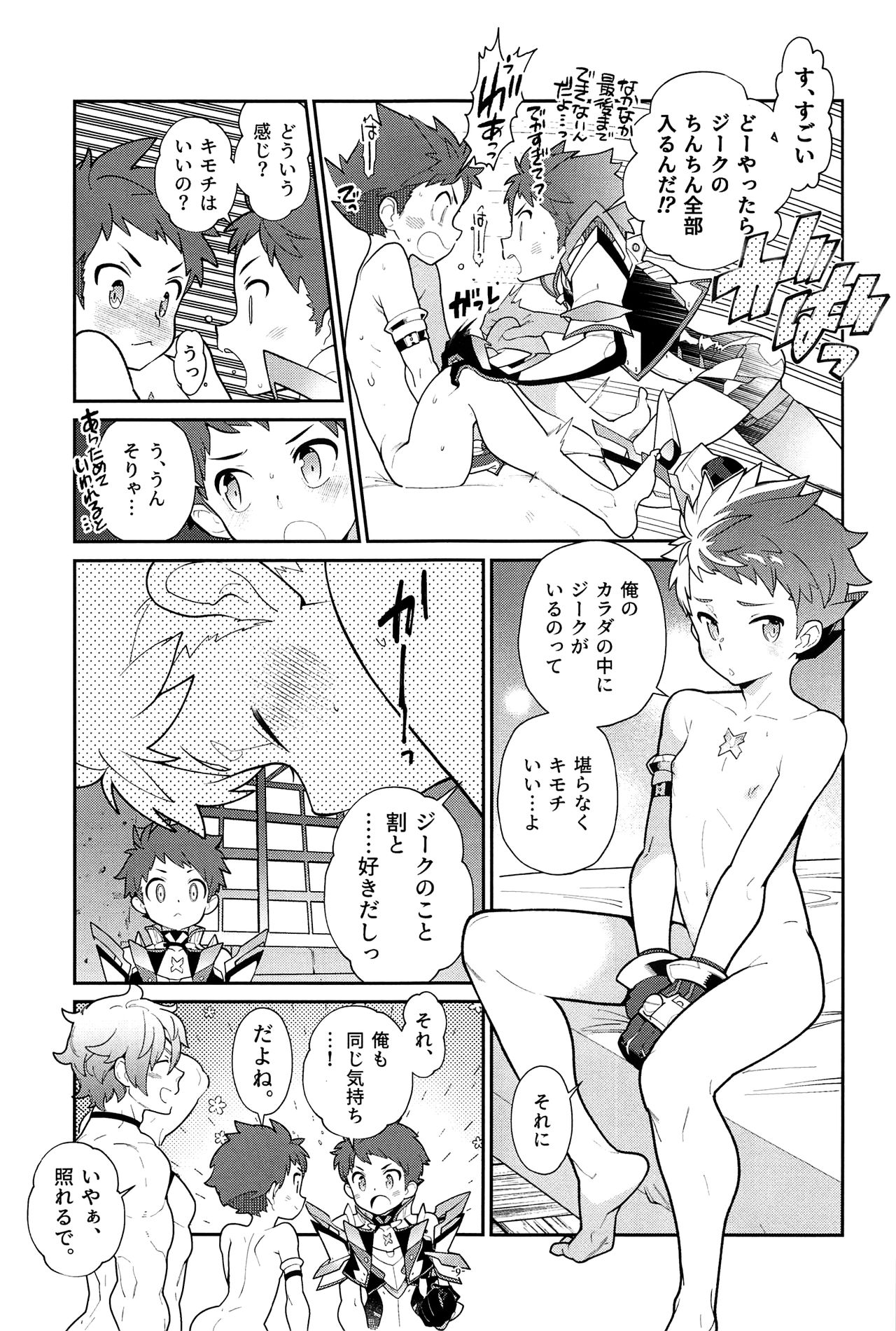 (C97) [刑法第60条 (主犯)] ジークとレックスがイチャイチャしていたら、レックスが来たのでまとめてイチャイチャした。 (ゼノブレイド2)