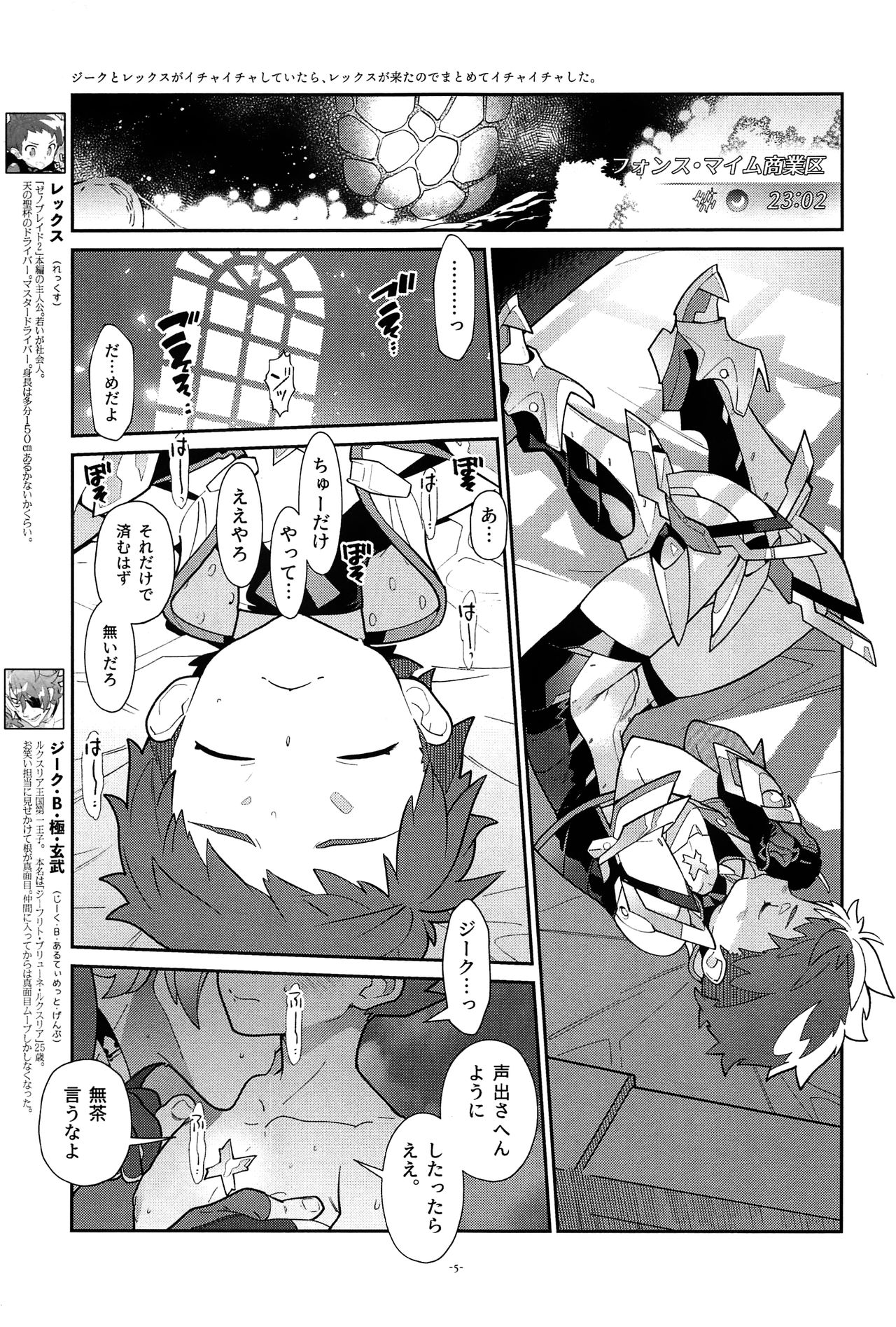 (C97) [刑法第60条 (主犯)] ジークとレックスがイチャイチャしていたら、レックスが来たのでまとめてイチャイチャした。 (ゼノブレイド2)