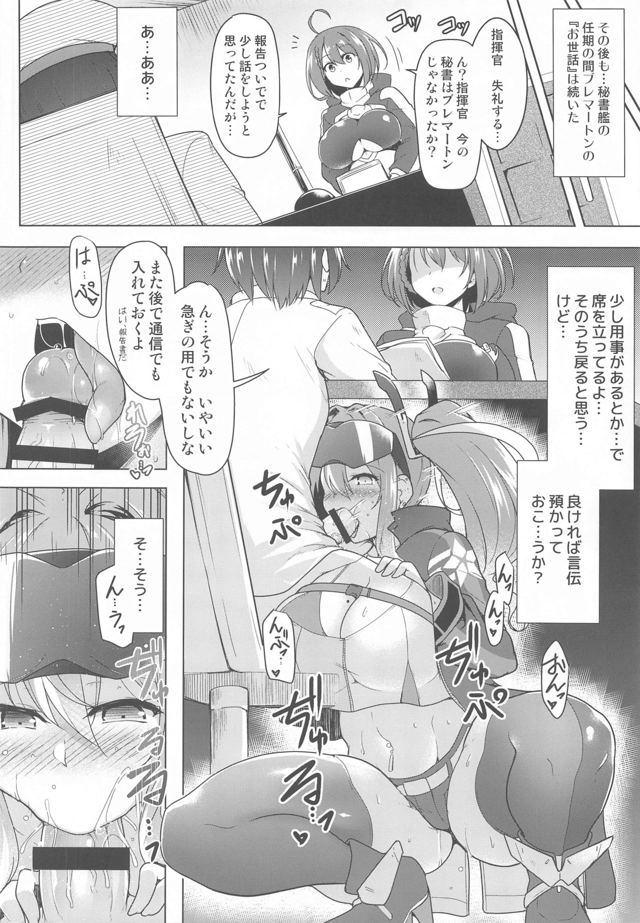[C.R's NEST (しーあーる)] ♥世話焼き上手のブレマートンさん♥ (アズールレーン)