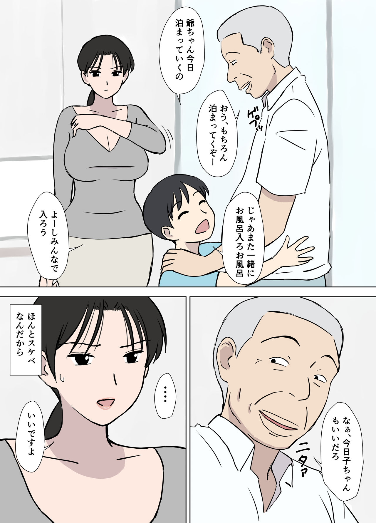 [U羅漢] ドスケベオヤジと今日子さん