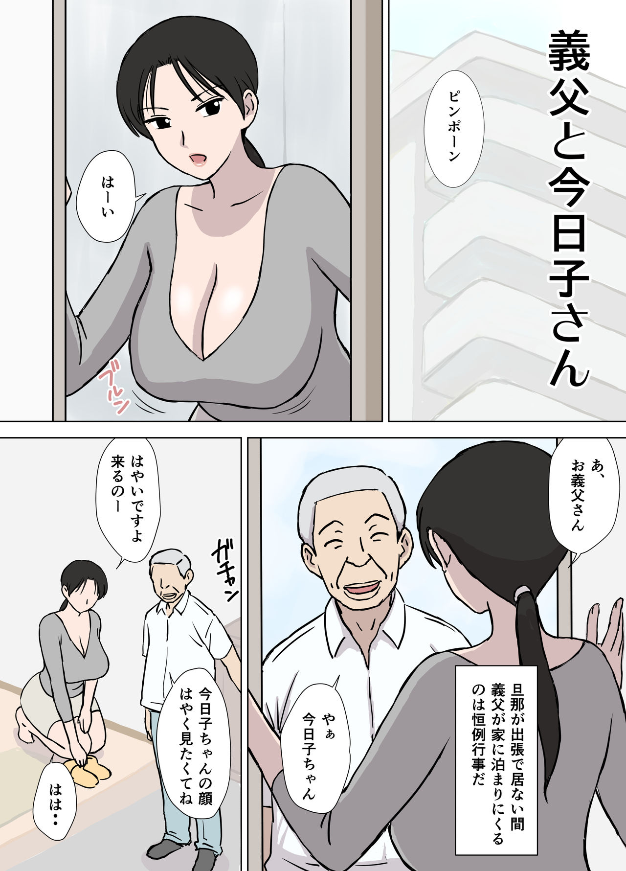 [U羅漢] ドスケベオヤジと今日子さん