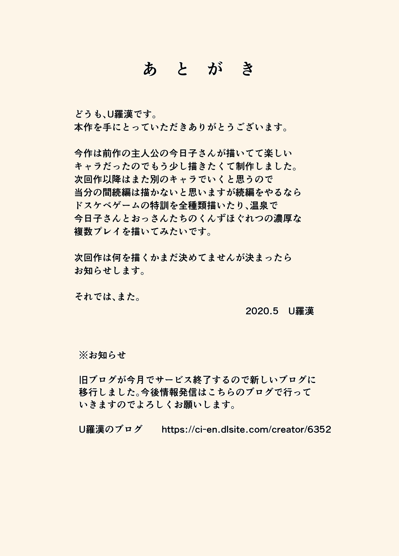 [U羅漢] ドスケベオヤジと今日子さん