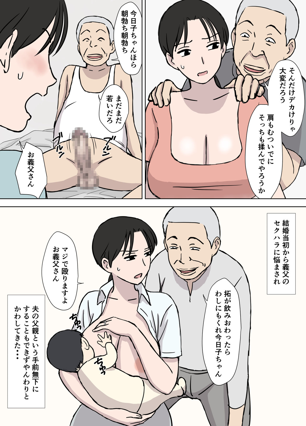 [U羅漢] ドスケベオヤジと今日子さん