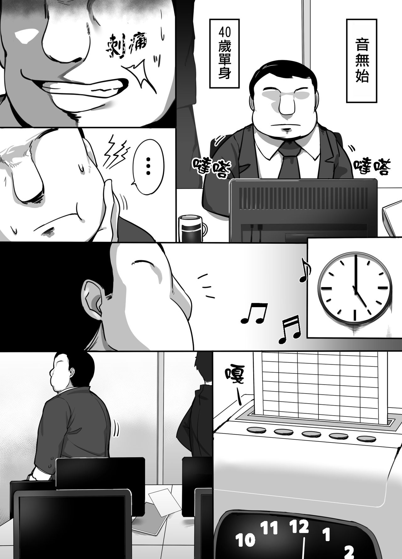 [黄粉坊 (ばっかんき)] ヒロインと竿役が一度も喋らないエロマンガ [中国翻訳] [DL版]