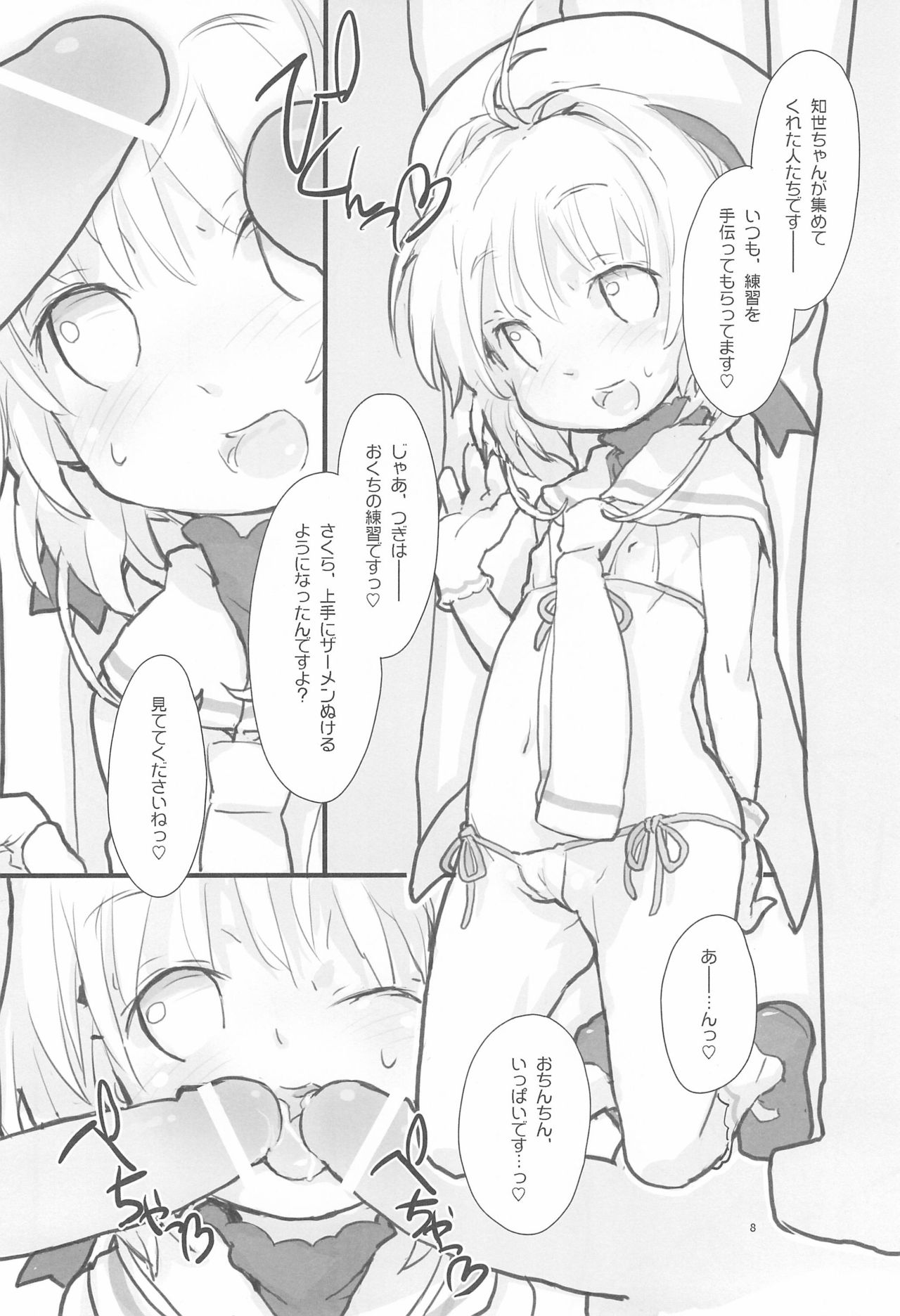 (C78) [roof-top (馴染しん)] SAKURA viewing (カードキャプターさくら)