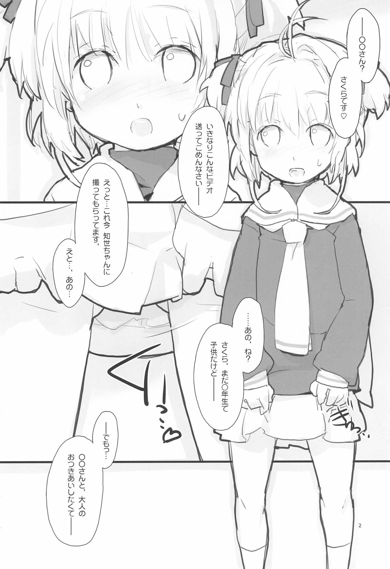 (C78) [roof-top (馴染しん)] SAKURA viewing (カードキャプターさくら)