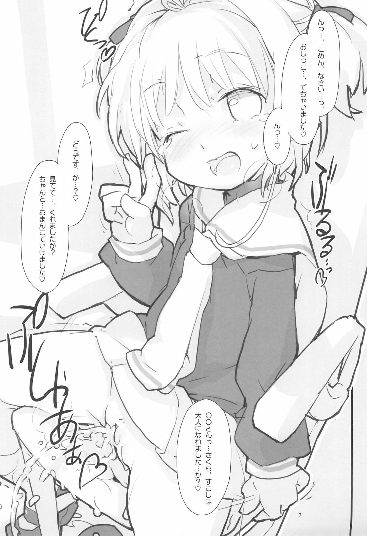 (C78) [roof-top (馴染しん)] SAKURA viewing (カードキャプターさくら)