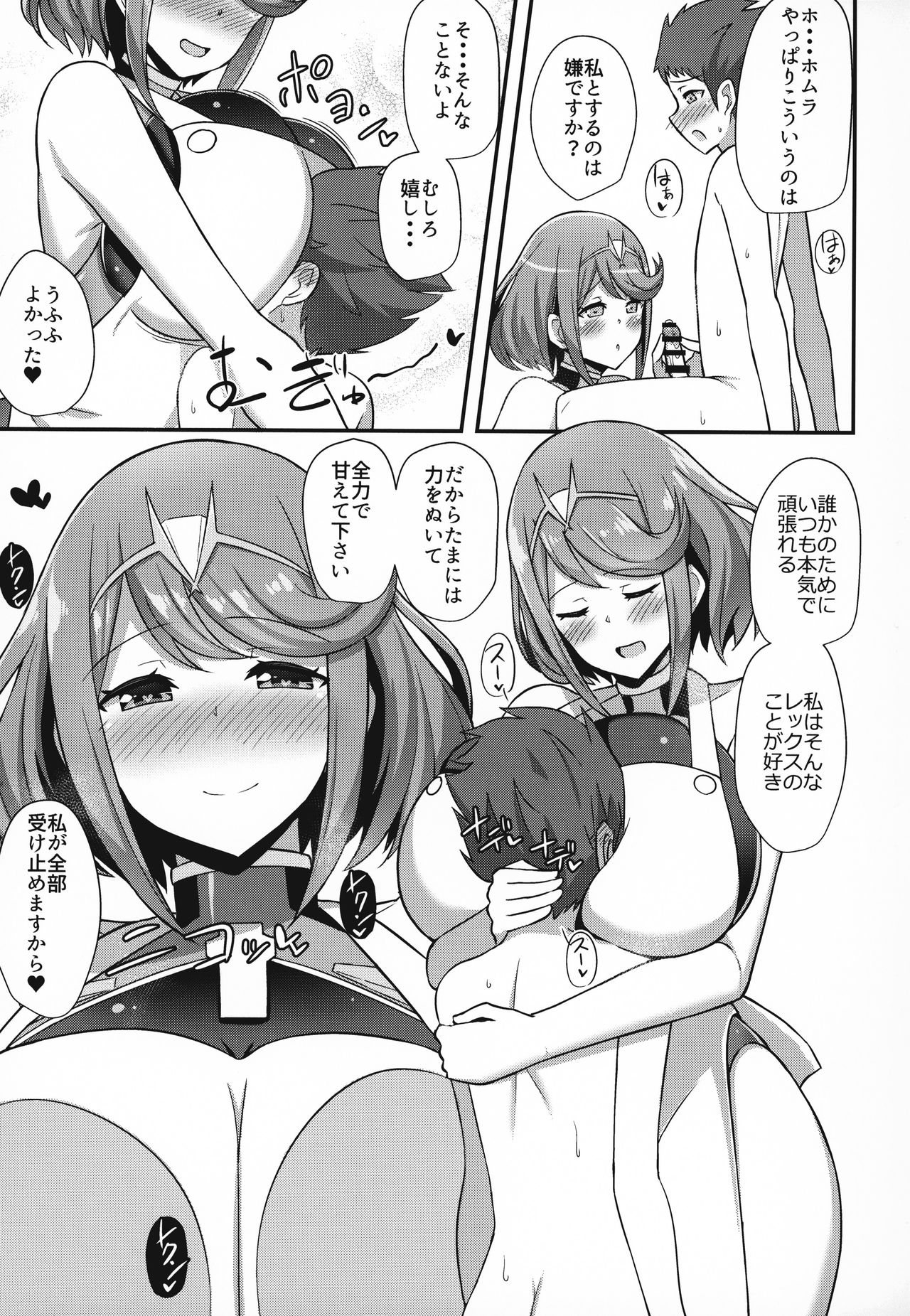 (COMIC1☆15) [Starmine18 (HANABi)] ホムラ保育園 (ゼノブレイド2)