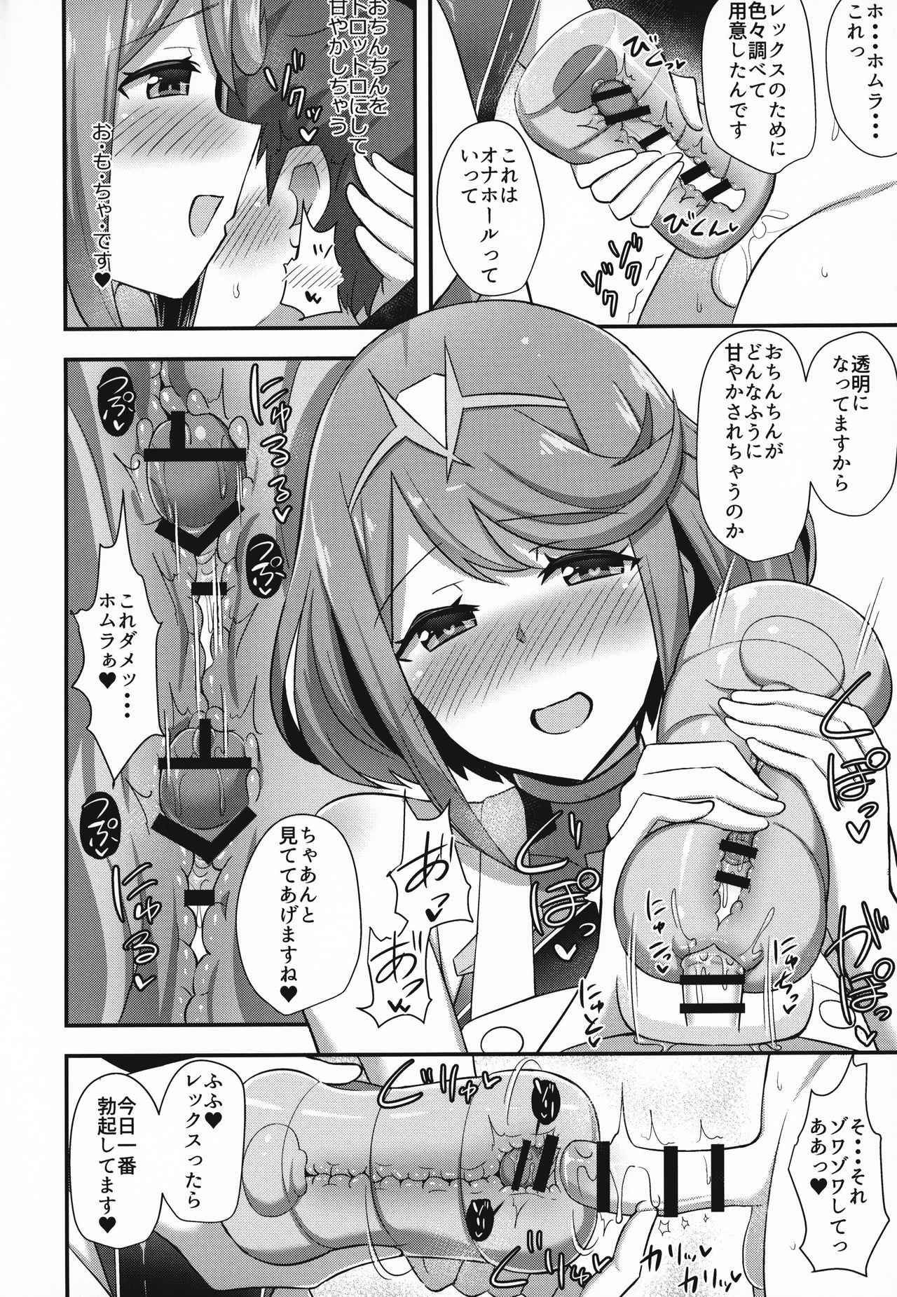 (COMIC1☆15) [Starmine18 (HANABi)] ホムラ保育園 (ゼノブレイド2)